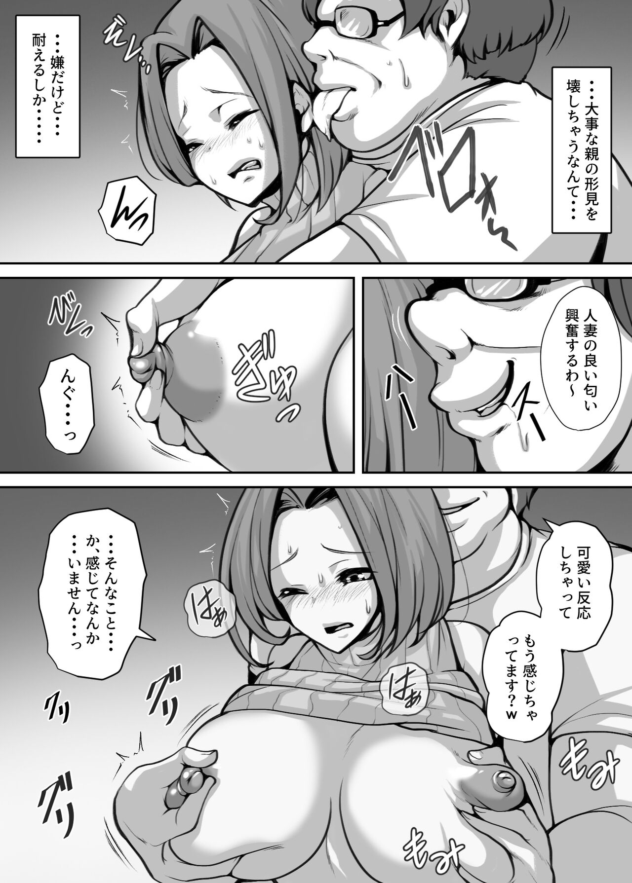 [Mitsumitsu Niku] Ohogoe wo Hiteishita Hitozuma ga Otosareru Hanashi image number 16