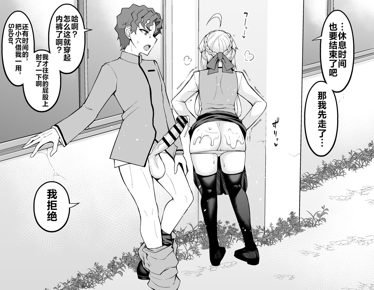 [Ankoman] Saber, Shinji to Gakkouura de... (Fate/Stay Night) [Chinese] [黎欧出资汉化] 이미지 번호 3