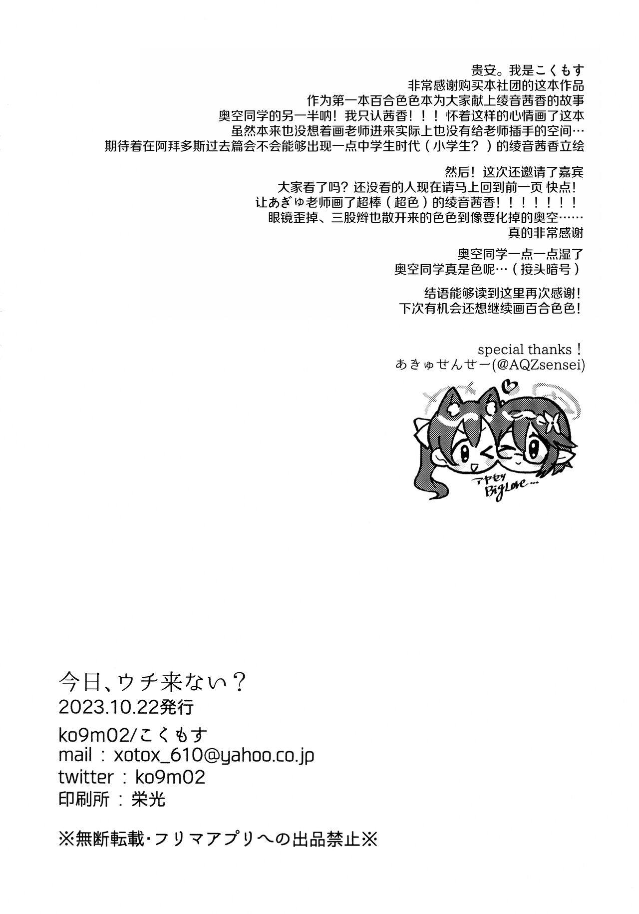 (Sensei no Archive 10) [ko9m02 (Kokumosu)] Kyou, Uchi Konai? | 今天,来我家吗? (Blue Archive) [Chinese] [透明声彩汉化组] 이미지 번호 25