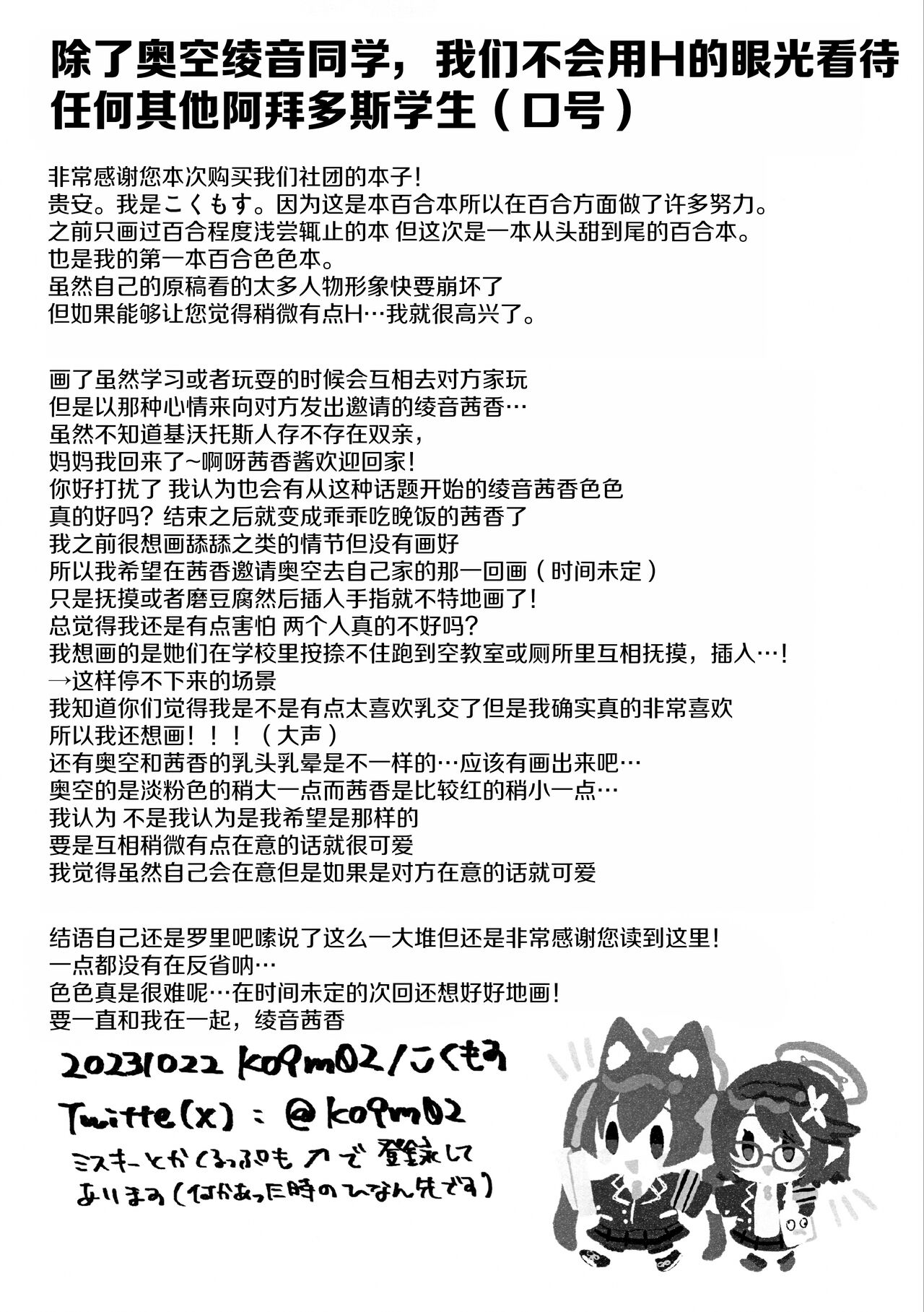 (Sensei no Archive 10) [ko9m02 (Kokumosu)] Kyou, Uchi Konai? | 今天,来我家吗? (Blue Archive) [Chinese] [透明声彩汉化组] 이미지 번호 28