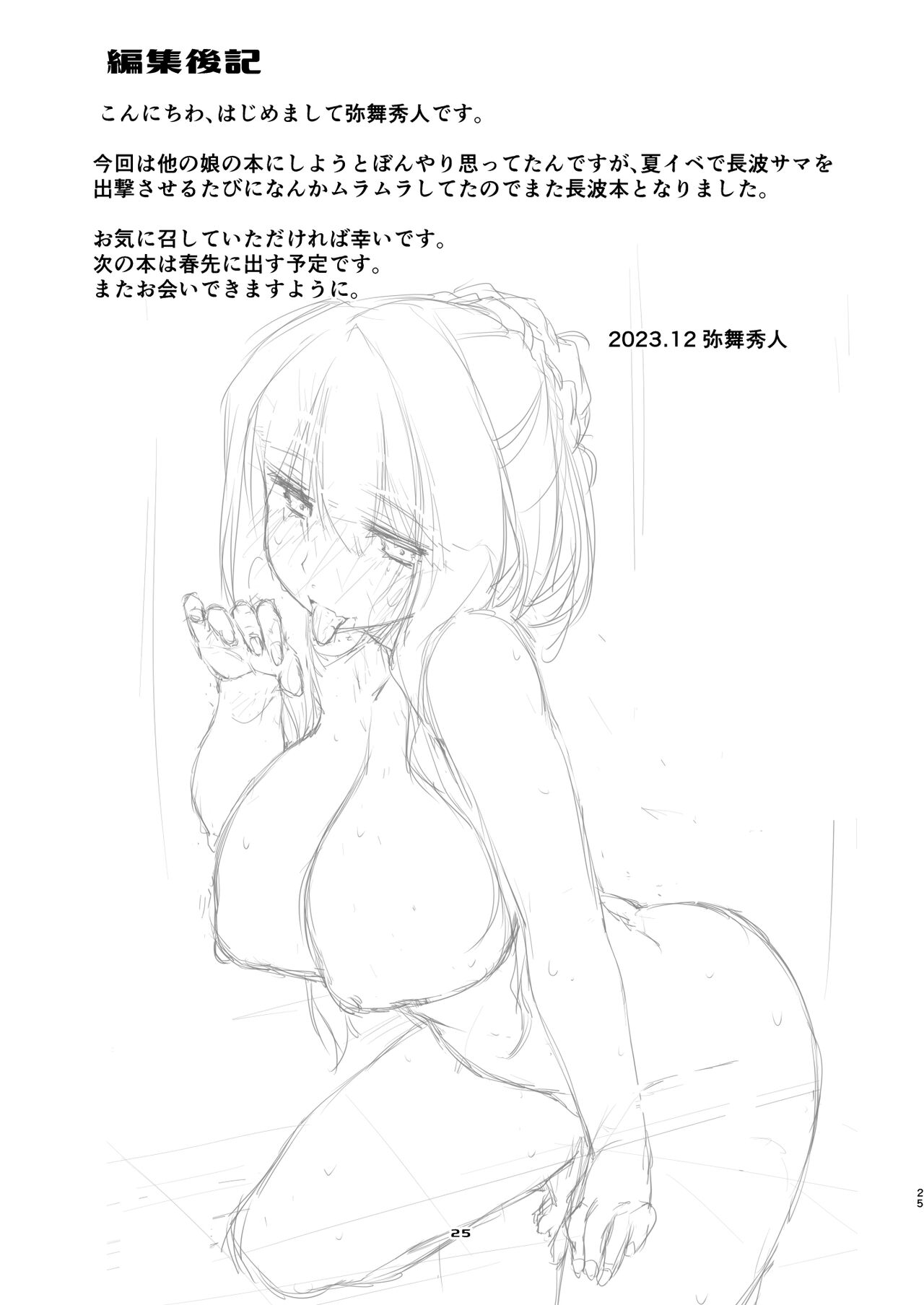 [Chimeishou (Ami Hideto)] Naganami-sama no Attakai. - Naganami Book 4 (Kantai Collection -KanColle-) [Digital] 画像番号 24