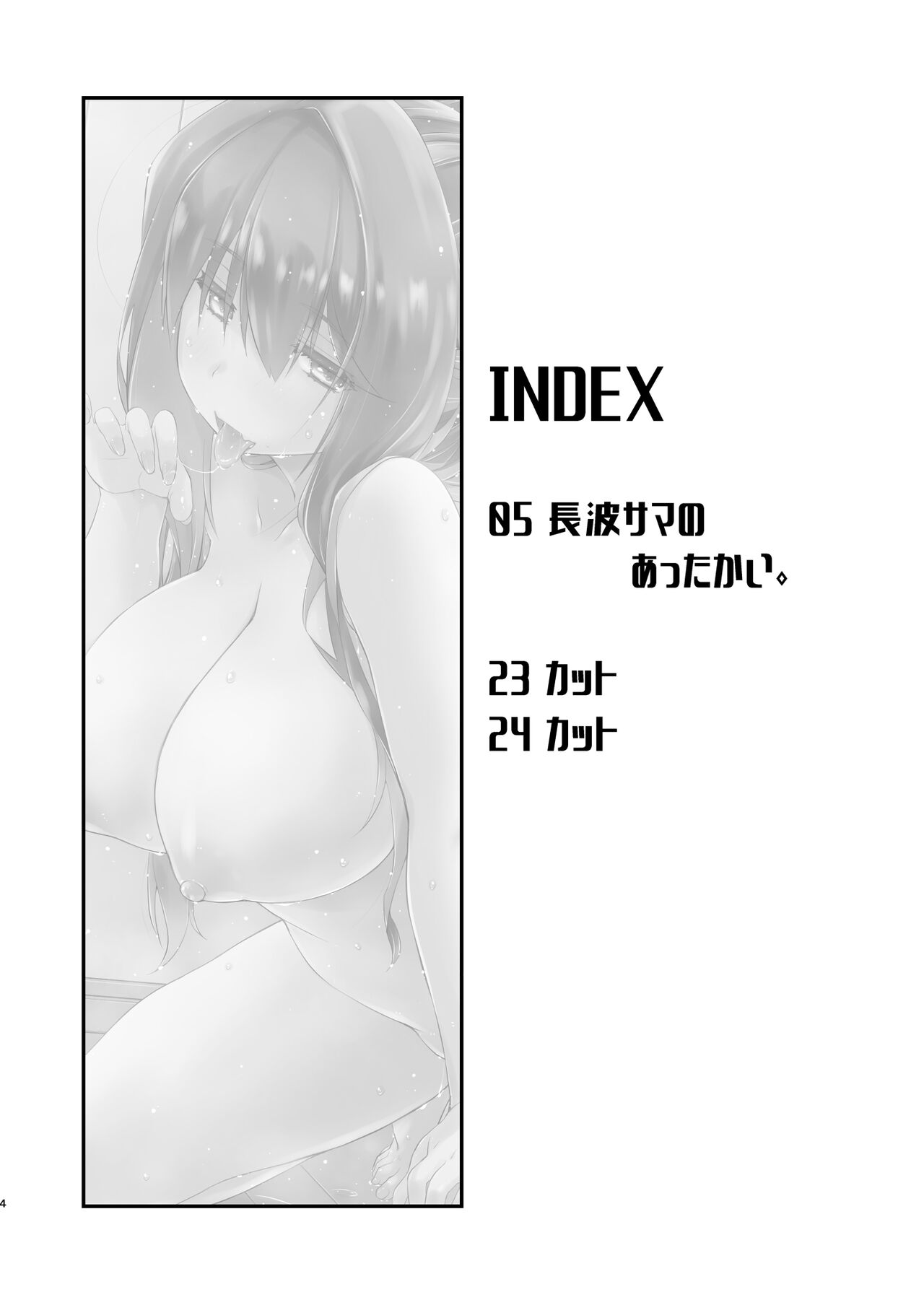 [Chimeishou (Ami Hideto)] Naganami-sama no Attakai. - Naganami Book 4 (Kantai Collection -KanColle-) [Chinese] [吸住没碎个人汉化] [Digital] Bildnummer 4