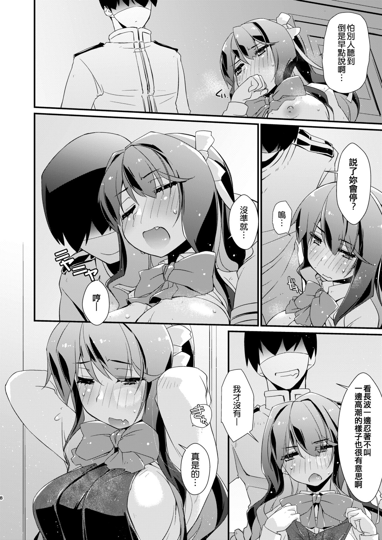 [Chimeishou (Ami Hideto)] Naganami-sama no Attakai. - Naganami Book 4 (Kantai Collection -KanColle-) [Chinese] [吸住没碎个人汉化] [Digital] Bildnummer 8