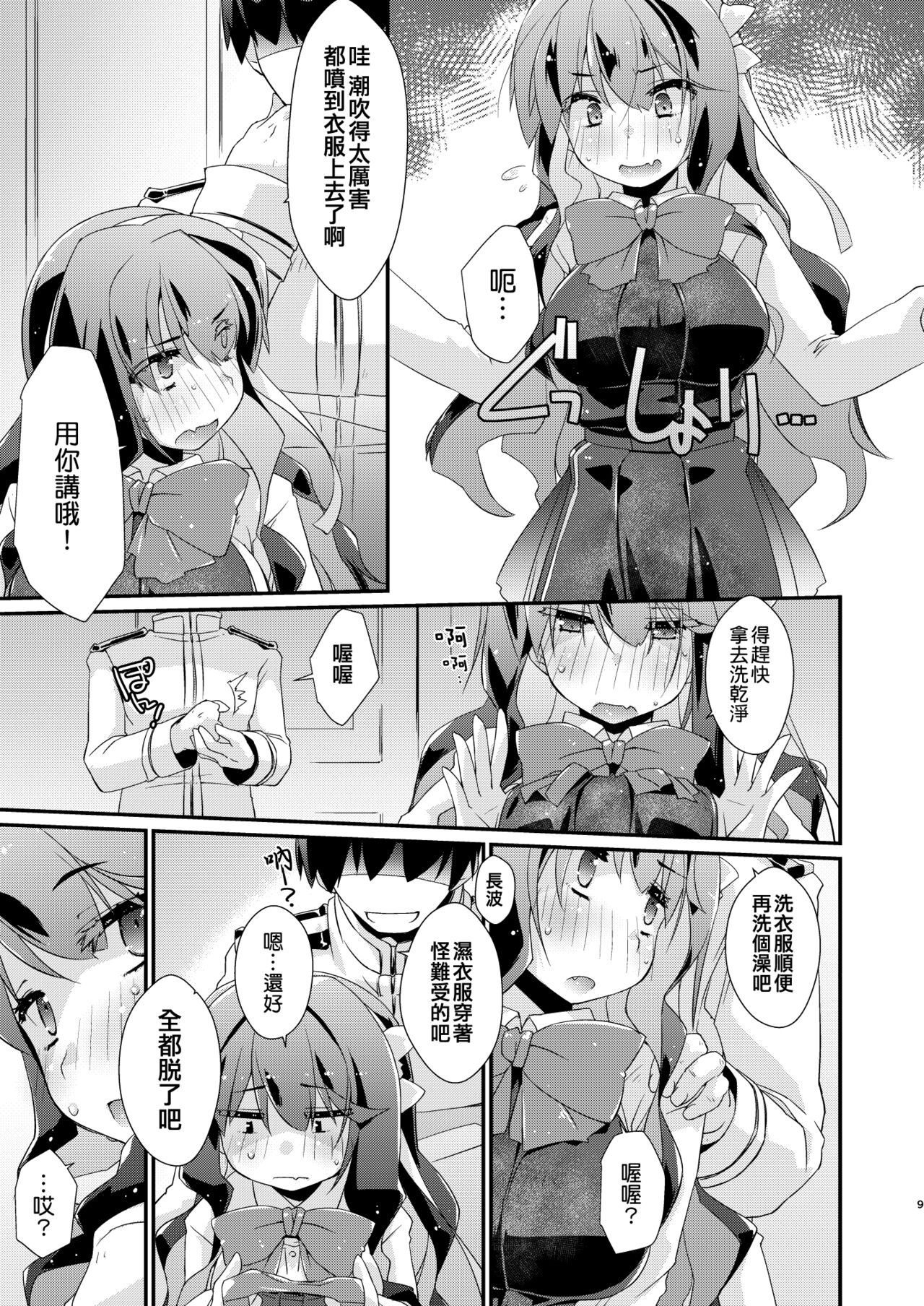 [Chimeishou (Ami Hideto)] Naganami-sama no Attakai. - Naganami Book 4 (Kantai Collection -KanColle-) [Chinese] [吸住没碎个人汉化] [Digital] Bildnummer 9