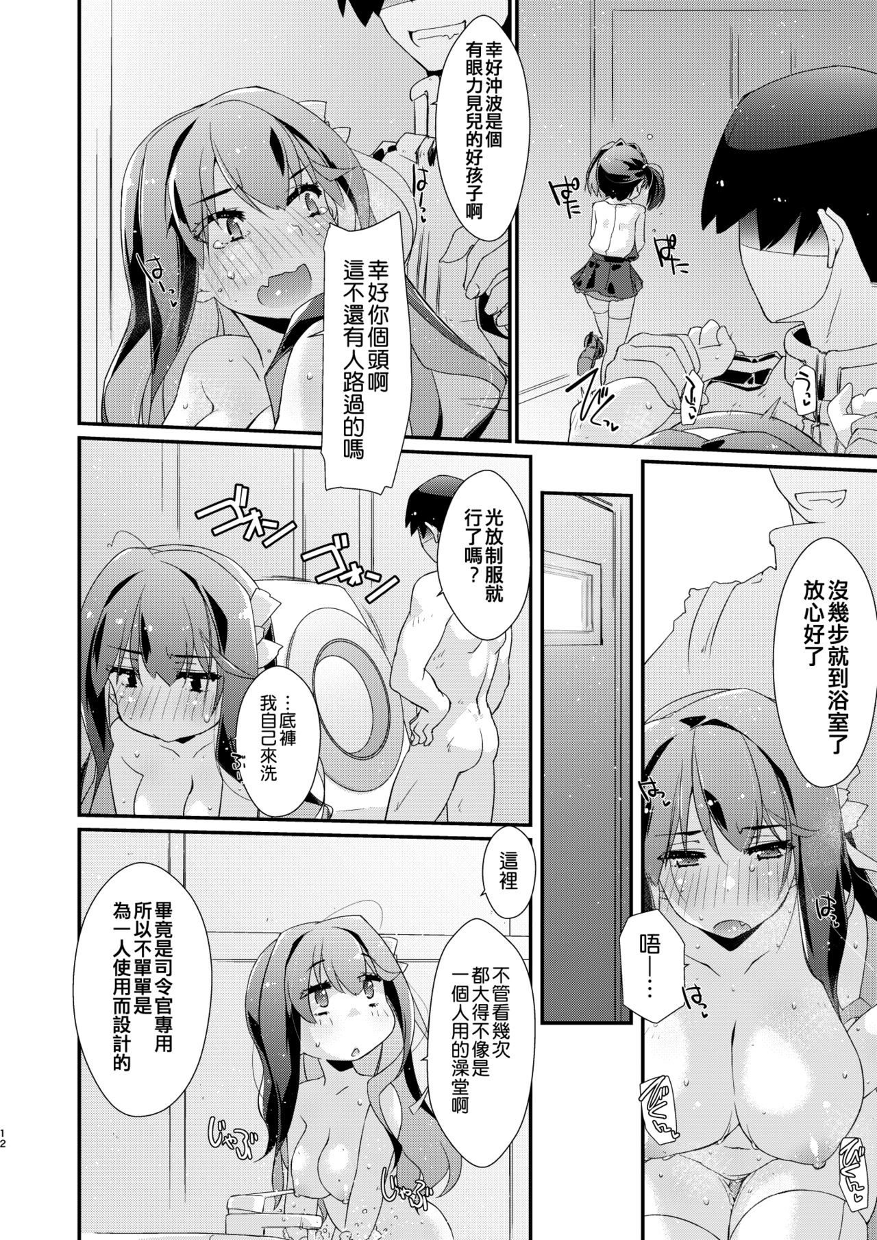 [Chimeishou (Ami Hideto)] Naganami-sama no Attakai. - Naganami Book 4 (Kantai Collection -KanColle-) [Chinese] [吸住没碎个人汉化] [Digital] Bildnummer 12