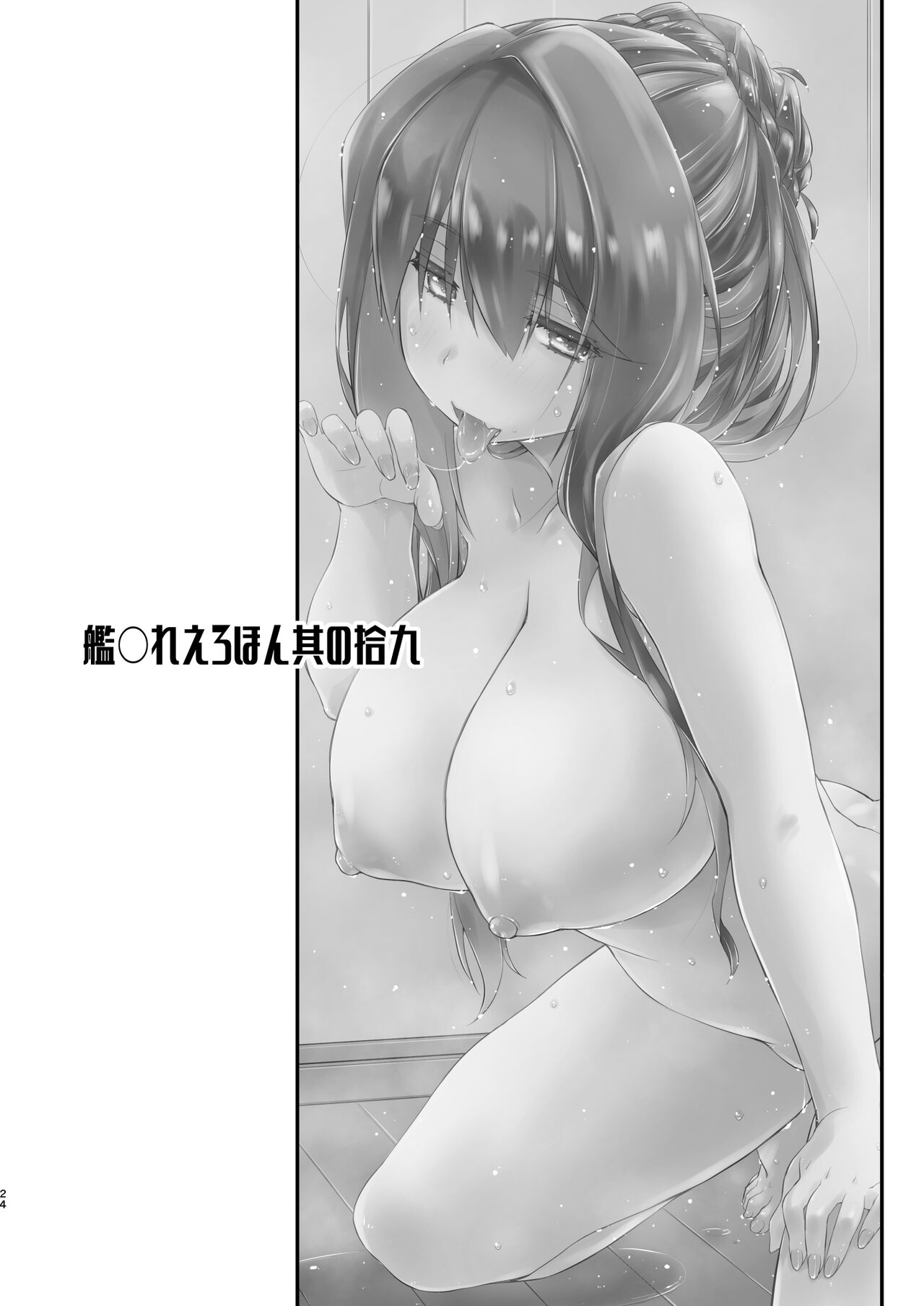 [Chimeishou (Ami Hideto)] Naganami-sama no Attakai. - Naganami Book 4 (Kantai Collection -KanColle-) [Chinese] [吸住没碎个人汉化] [Digital] Bildnummer 24