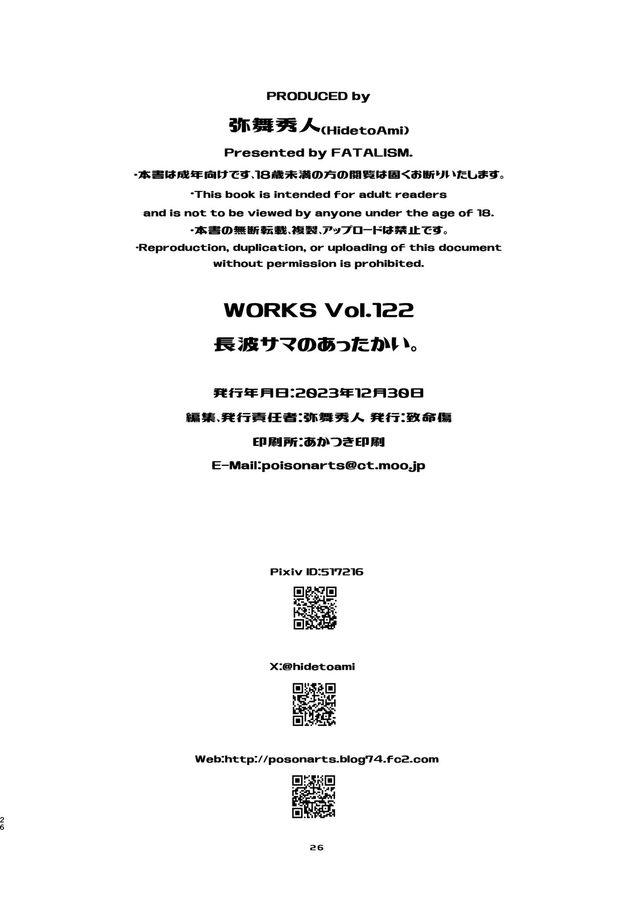 [Chimeishou (Ami Hideto)] Naganami-sama no Attakai. - Naganami Book 4 (Kantai Collection -KanColle-) [Chinese] [吸住没碎个人汉化] [Digital] Bildnummer 26