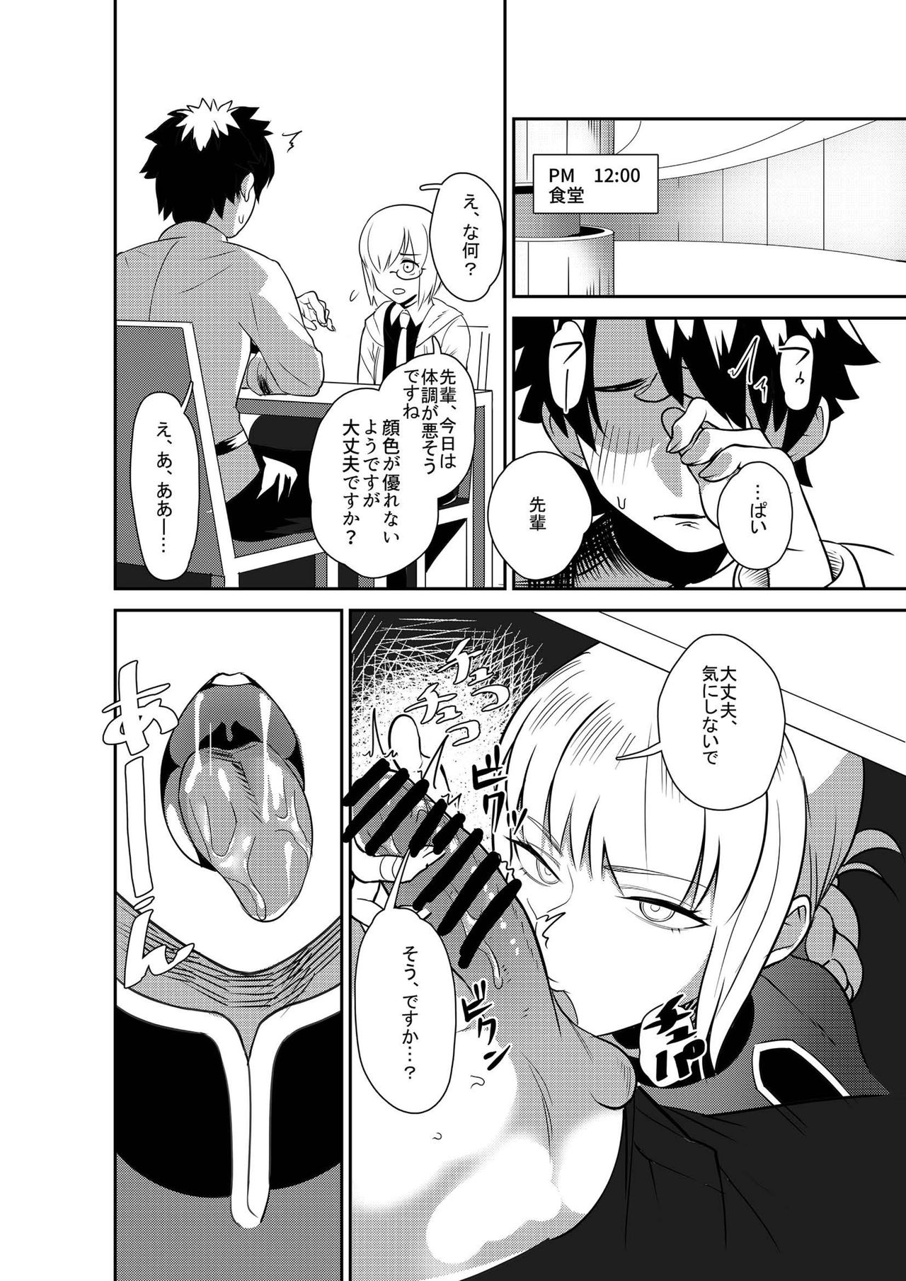 [DomusAurea (Torima Hera)] Master Shasei Kanri Nisshi (Fate/Grand Order) [Digital] numero di immagine  10