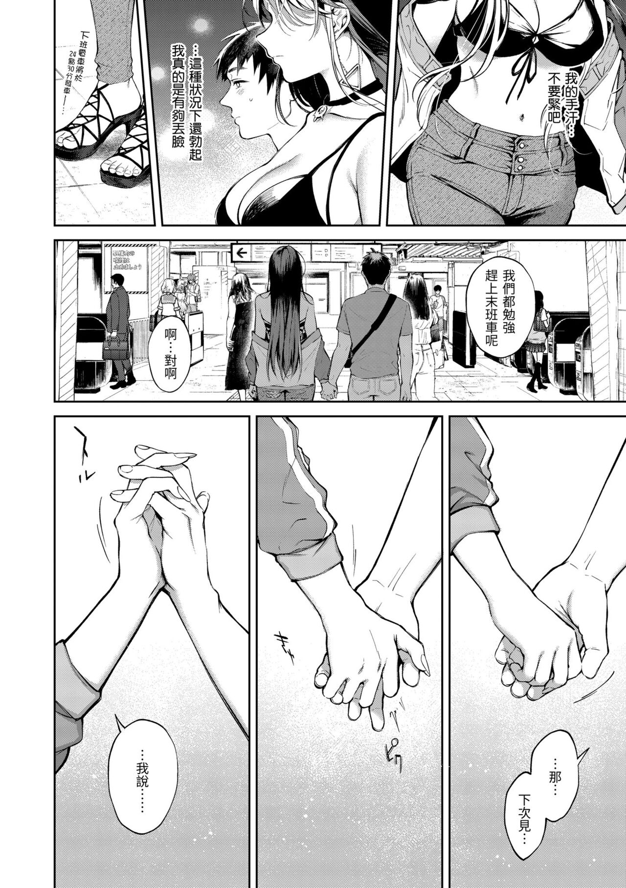 [Okinaga Umanosuke] Yarashii Karada no Watashi-tachi | 有著淫蕩身體的我們  [Chinese] [Decensored] [Digital] 画像番号 38