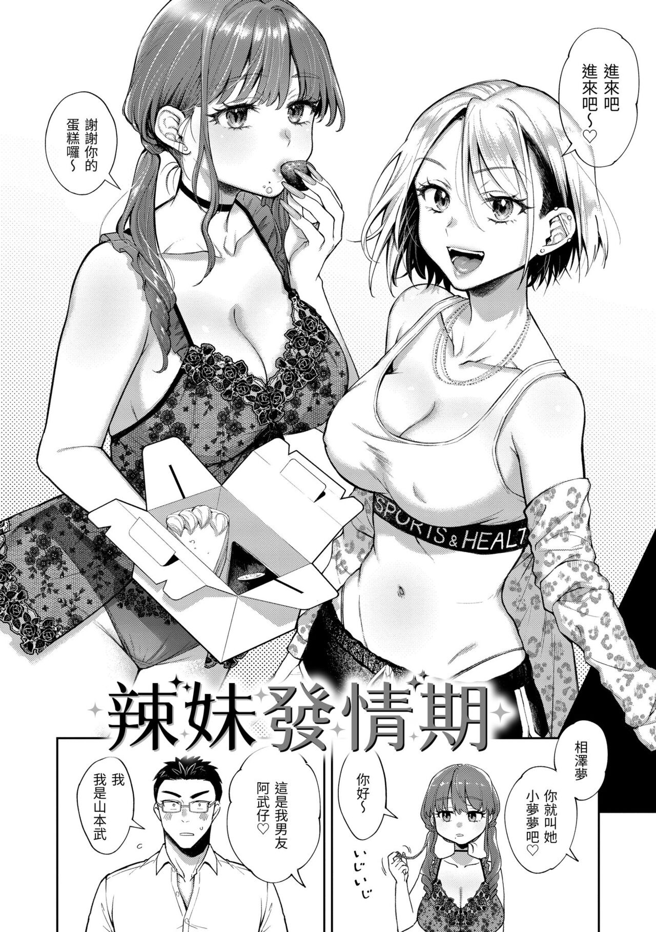 [Okinaga Umanosuke] Yarashii Karada no Watashi-tachi | 有著淫蕩身體的我們  [Chinese] [Decensored] [Digital] 画像番号 56