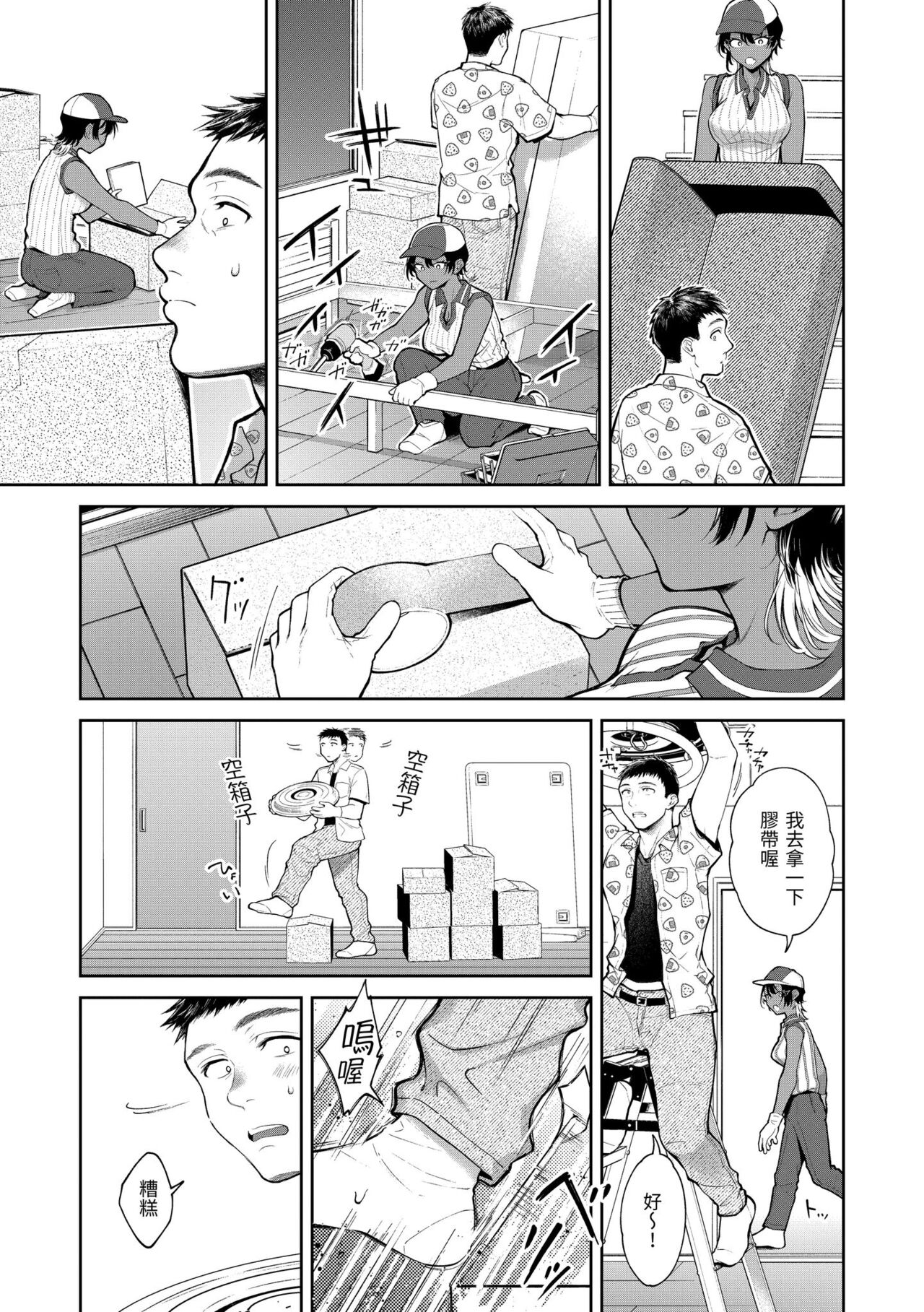 [Okinaga Umanosuke] Yarashii Karada no Watashi-tachi | 有著淫蕩身體的我們  [Chinese] [Decensored] [Digital] 画像番号 83