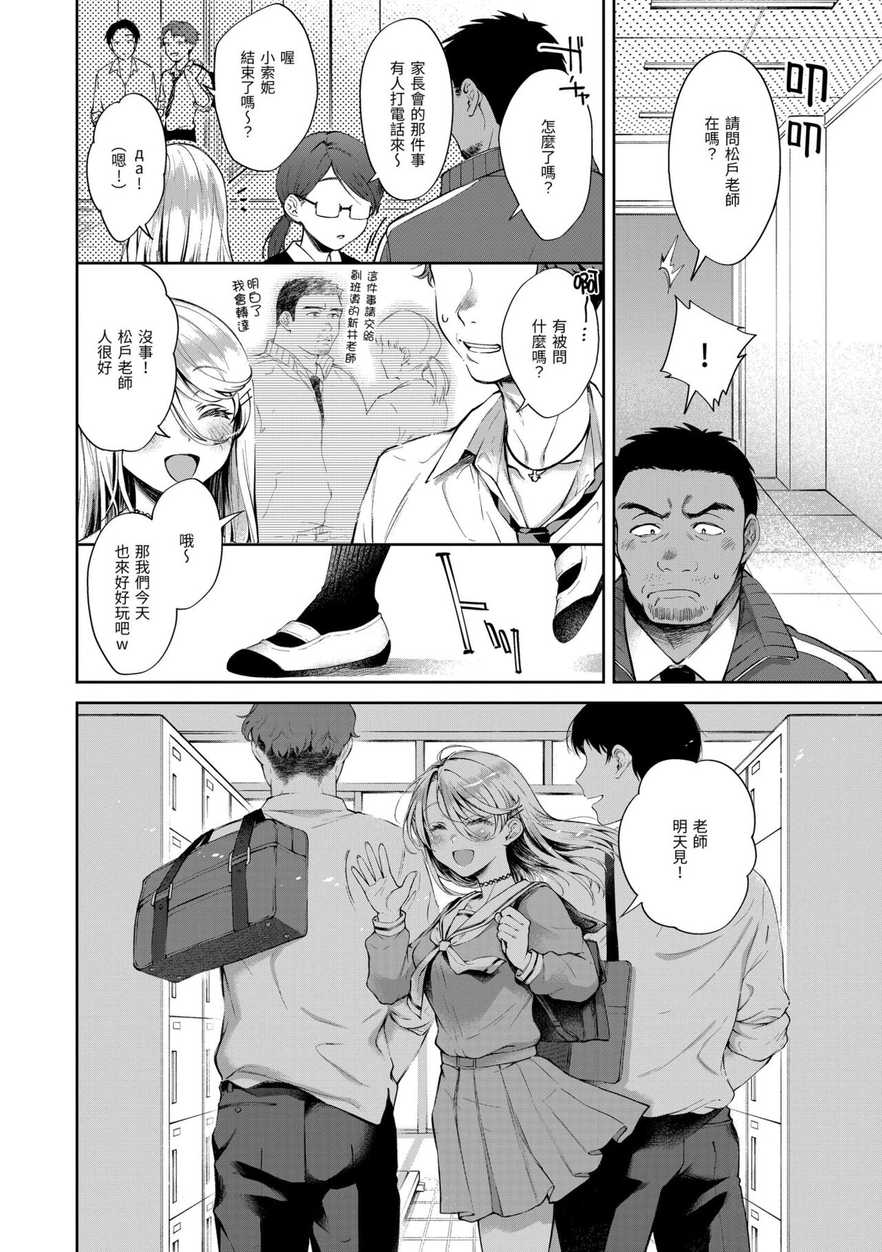 [Okinaga Umanosuke] Yarashii Karada no Watashi-tachi | 有著淫蕩身體的我們  [Chinese] [Decensored] [Digital] 画像番号 116