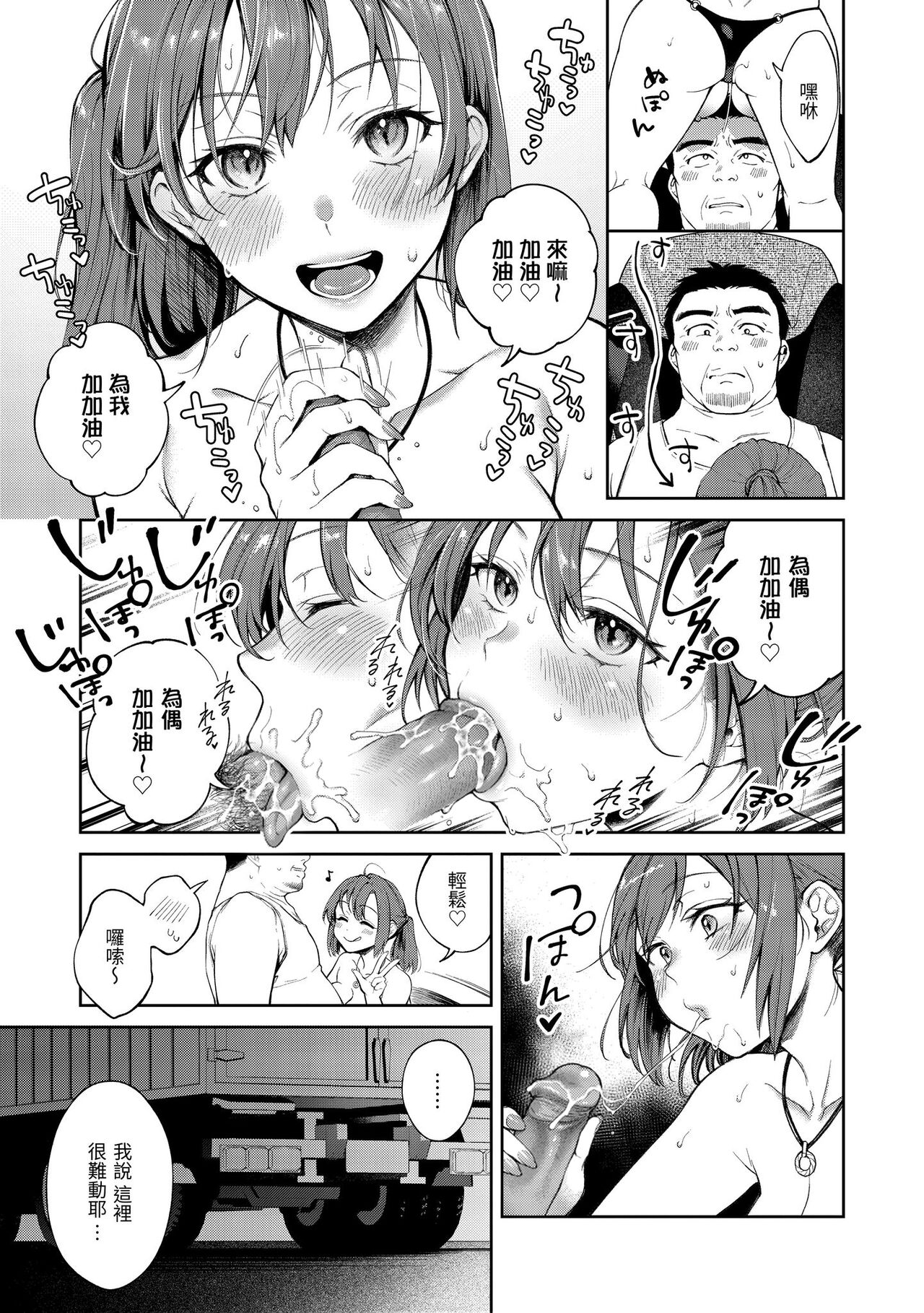 [Okinaga Umanosuke] Yarashii Karada no Watashi-tachi | 有著淫蕩身體的我們  [Chinese] [Decensored] [Digital] 画像番号 147