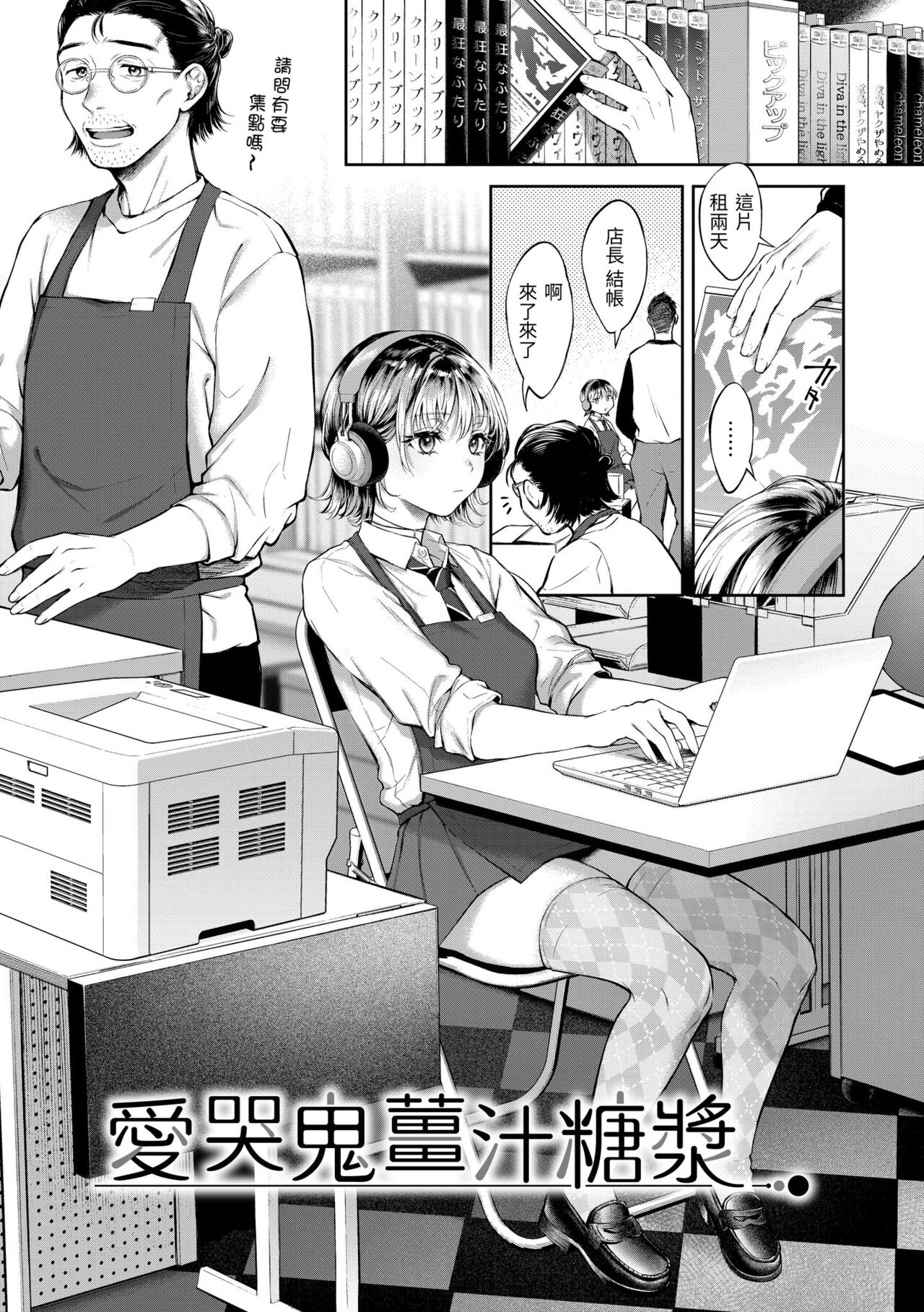 [Okinaga Umanosuke] Yarashii Karada no Watashi-tachi | 有著淫蕩身體的我們  [Chinese] [Decensored] [Digital] 画像番号 157