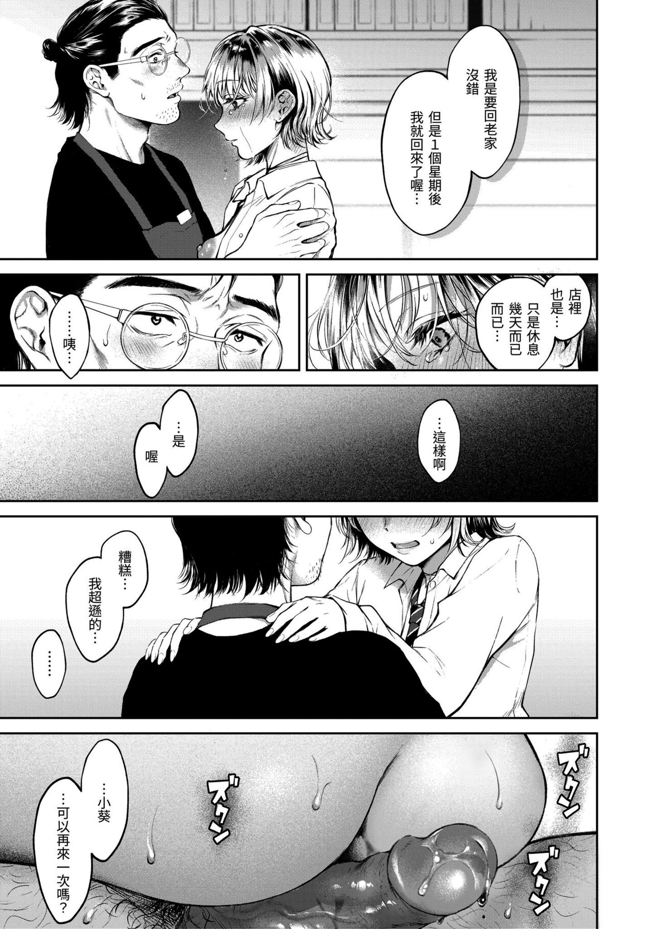 [Okinaga Umanosuke] Yarashii Karada no Watashi-tachi | 有著淫蕩身體的我們  [Chinese] [Decensored] [Digital] 画像番号 173