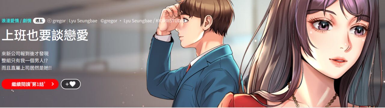 [Geurogoreu & Lyu SeungBae] 社内恋爱 | 职场爱恋| 上班也要谈恋爱 | 社内戀愛 | 職場愛戀 | 上班也要談戀愛 1-35 END [Chinese] 画像番号 1