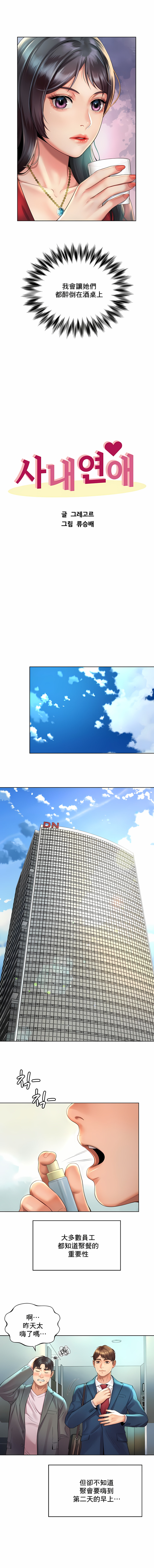 [Geurogoreu & Lyu SeungBae] 社内恋爱 | 职场爱恋| 上班也要谈恋爱 | 社内戀愛 | 職場愛戀 | 上班也要談戀愛 1-35 END [Chinese] 画像番号 28