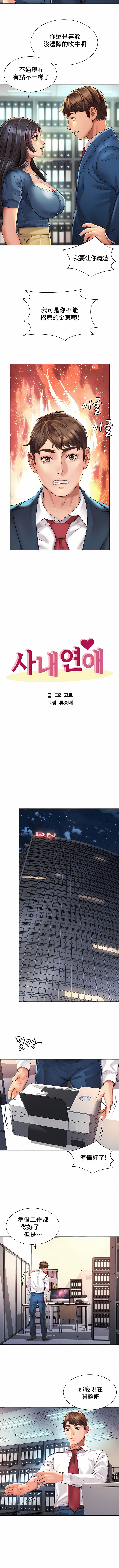 [Geurogoreu & Lyu SeungBae] 社内恋爱 | 职场爱恋| 上班也要谈恋爱 | 社内戀愛 | 職場愛戀 | 上班也要談戀愛 1-35 END [Chinese] 画像番号 89