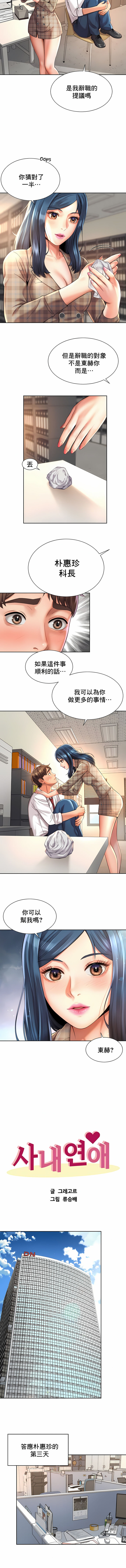 [Geurogoreu & Lyu SeungBae] 社内恋爱 | 职场爱恋| 上班也要谈恋爱 | 社内戀愛 | 職場愛戀 | 上班也要談戀愛 1-35 END [Chinese] 画像番号 109