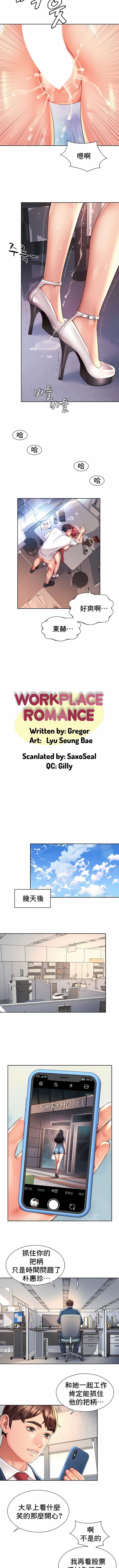 [Geurogoreu & Lyu SeungBae] 社内恋爱 | 职场爱恋| 上班也要谈恋爱 | 社内戀愛 | 職場愛戀 | 上班也要談戀愛 1-35 END [Chinese] 画像番号 134