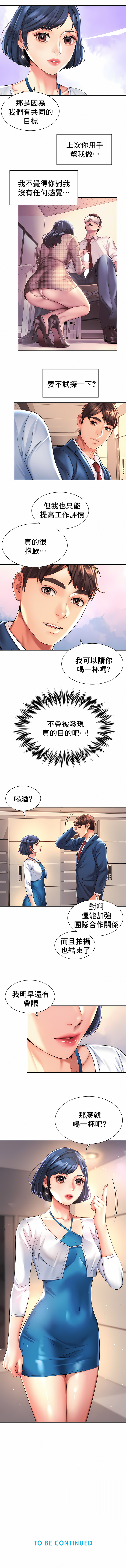 [Geurogoreu & Lyu SeungBae] 社内恋爱 | 职场爱恋| 上班也要谈恋爱 | 社内戀愛 | 職場愛戀 | 上班也要談戀愛 1-35 END [Chinese] 画像番号 156