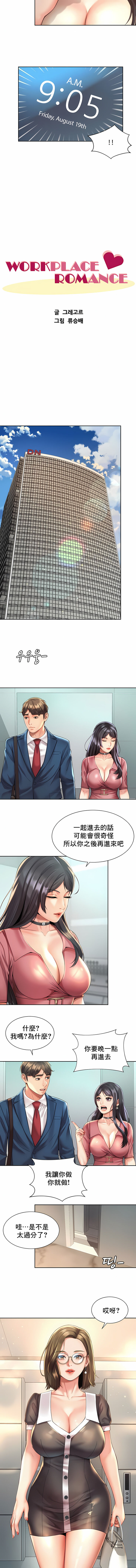 [Geurogoreu & Lyu SeungBae] 社内恋爱 | 职场爱恋| 上班也要谈恋爱 | 社内戀愛 | 職場愛戀 | 上班也要談戀愛 1-35 END [Chinese] 画像番号 197