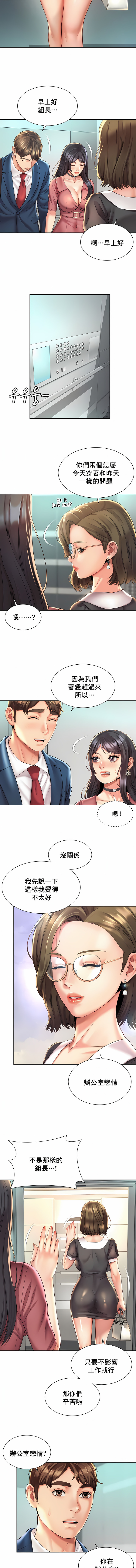 [Geurogoreu & Lyu SeungBae] 社内恋爱 | 职场爱恋| 上班也要谈恋爱 | 社内戀愛 | 職場愛戀 | 上班也要談戀愛 1-35 END [Chinese] 画像番号 198