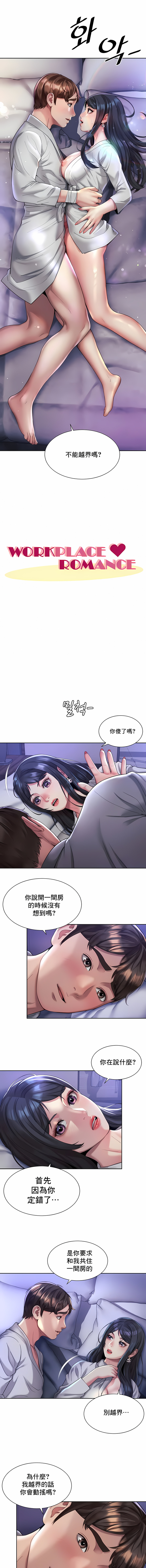 [Geurogoreu & Lyu SeungBae] 社内恋爱 | 职场爱恋| 上班也要谈恋爱 | 社内戀愛 | 職場愛戀 | 上班也要談戀愛 1-35 END [Chinese] 画像番号 229