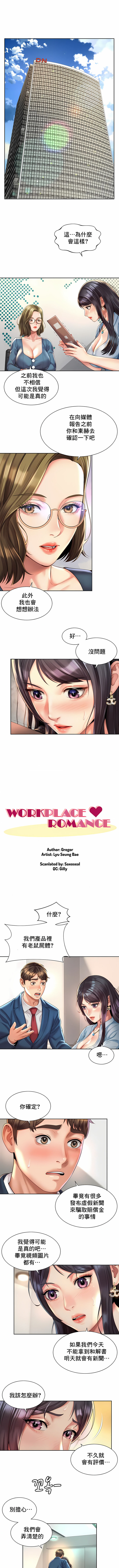 [Geurogoreu & Lyu SeungBae] 社内恋爱 | 职场爱恋| 上班也要谈恋爱 | 社内戀愛 | 職場愛戀 | 上班也要談戀愛 1-35 END [Chinese] 画像番号 261