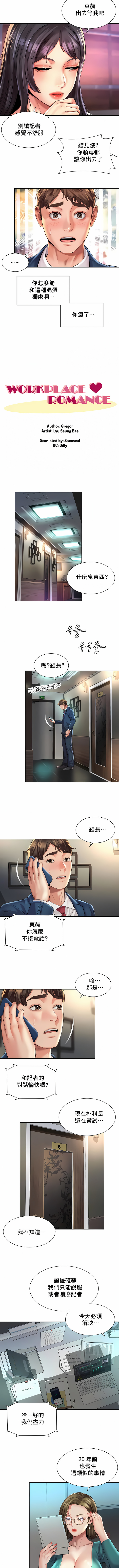 [Geurogoreu & Lyu SeungBae] 社内恋爱 | 职场爱恋| 上班也要谈恋爱 | 社内戀愛 | 職場愛戀 | 上班也要談戀愛 1-35 END [Chinese] 画像番号 271