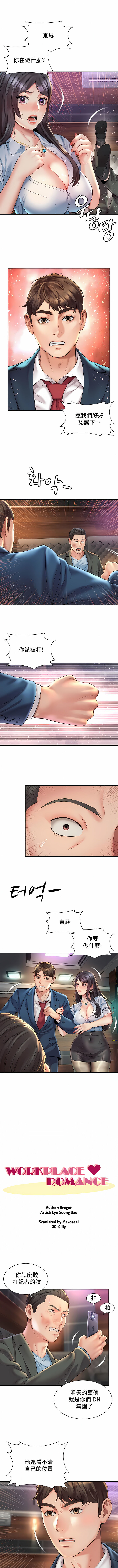 [Geurogoreu & Lyu SeungBae] 社内恋爱 | 职场爱恋| 上班也要谈恋爱 | 社内戀愛 | 職場愛戀 | 上班也要談戀愛 1-35 END [Chinese] 画像番号 275