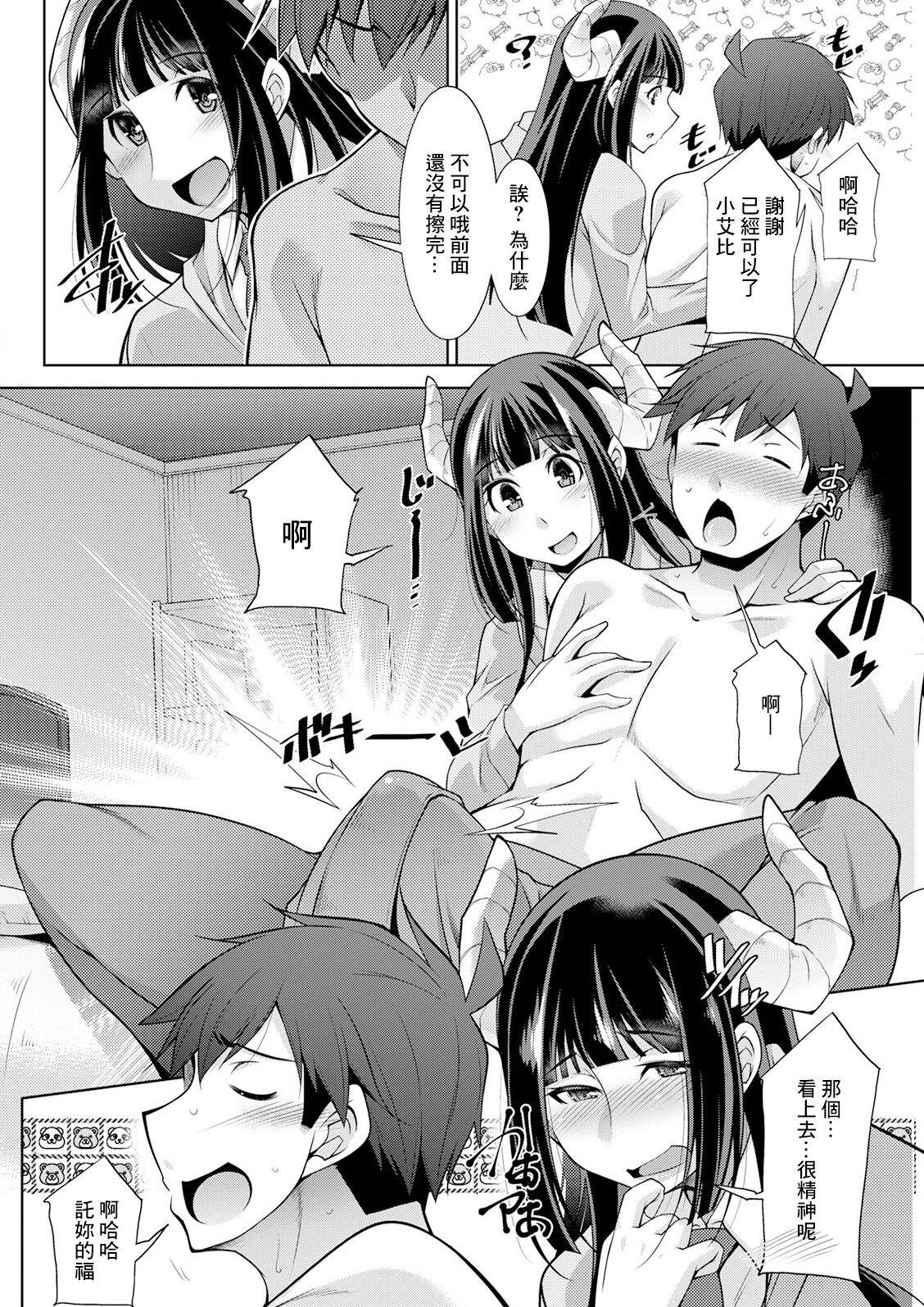 [zen9] Megami-sama no Geboku - SERVANT OF STRAY GODDESS Ch. 7 (Action Pizazz 2023-06) [Chinese] [Digital] 画像番号 4