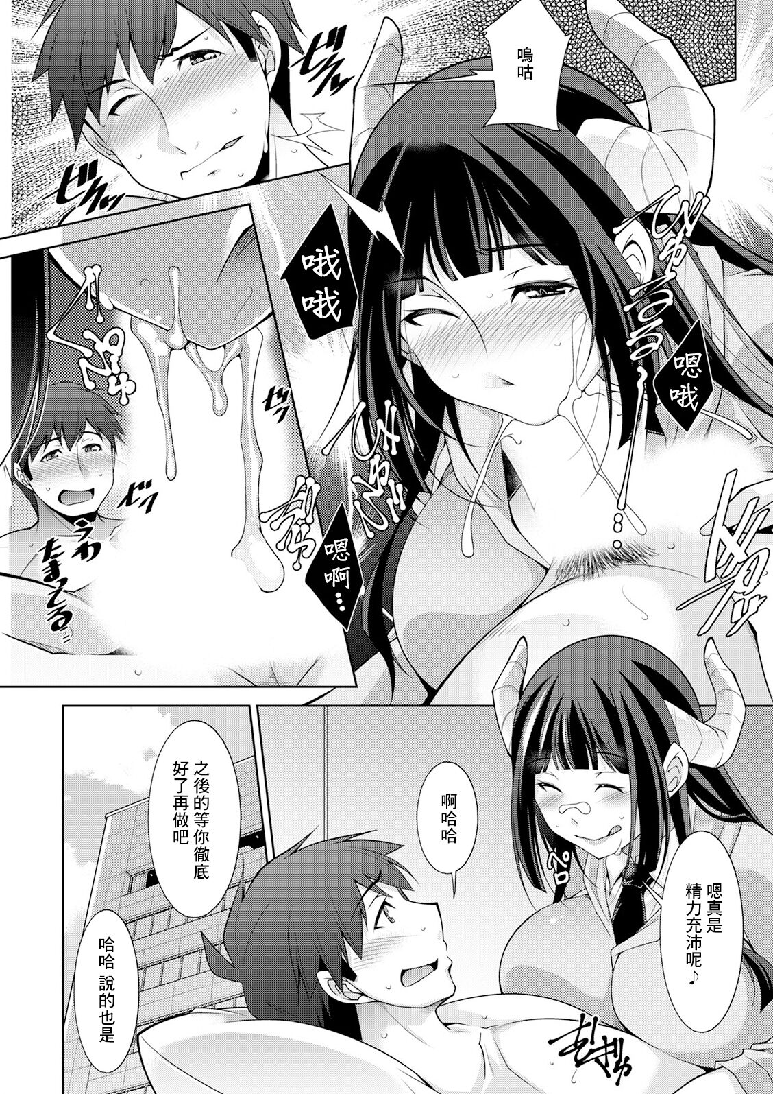 [zen9] Megami-sama no Geboku - SERVANT OF STRAY GODDESS Ch. 7 (Action Pizazz 2023-06) [Chinese] [Digital] 画像番号 7