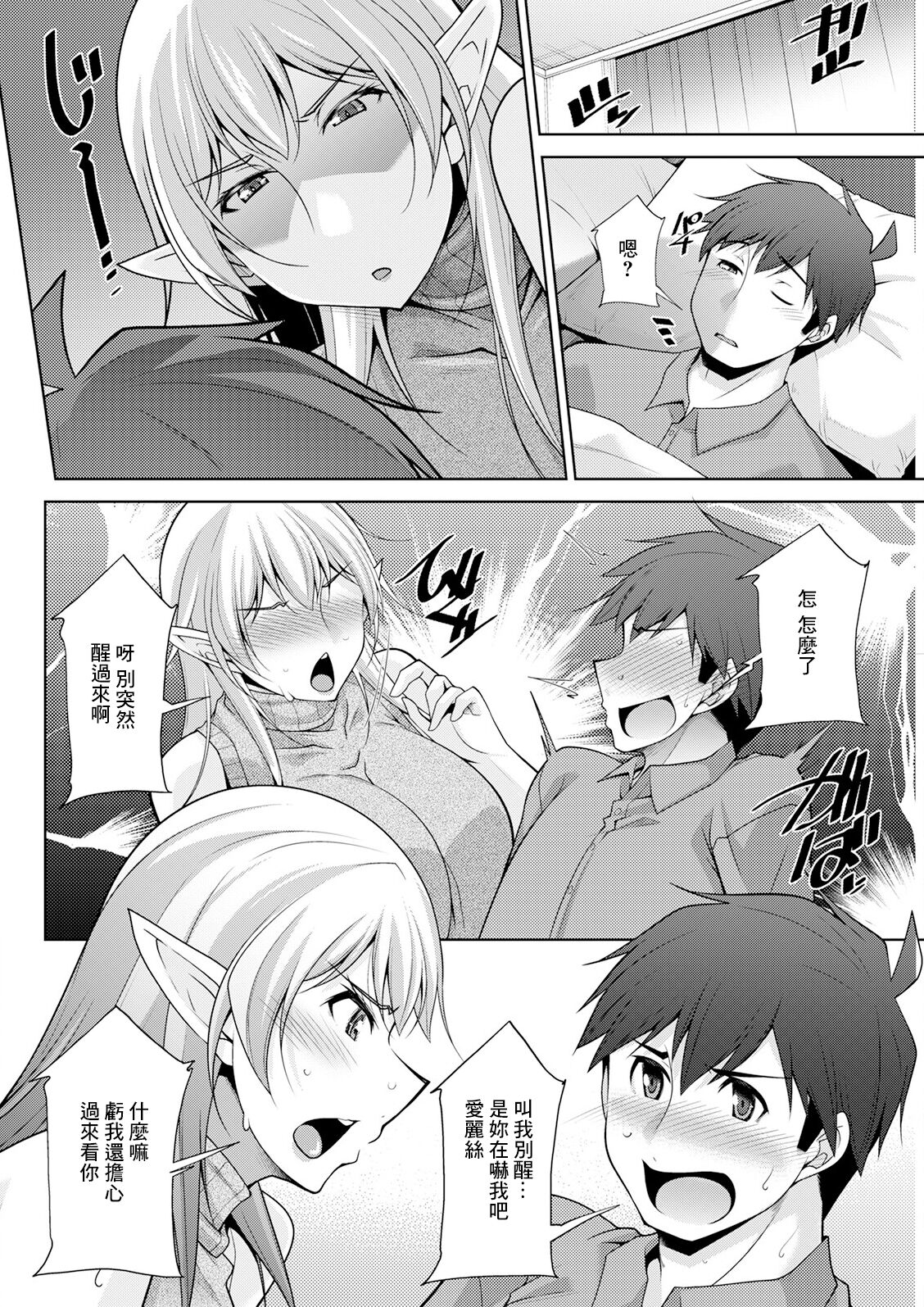 [zen9] Megami-sama no Geboku - SERVANT OF STRAY GODDESS Ch. 7 (Action Pizazz 2023-06) [Chinese] [Digital] 画像番号 8