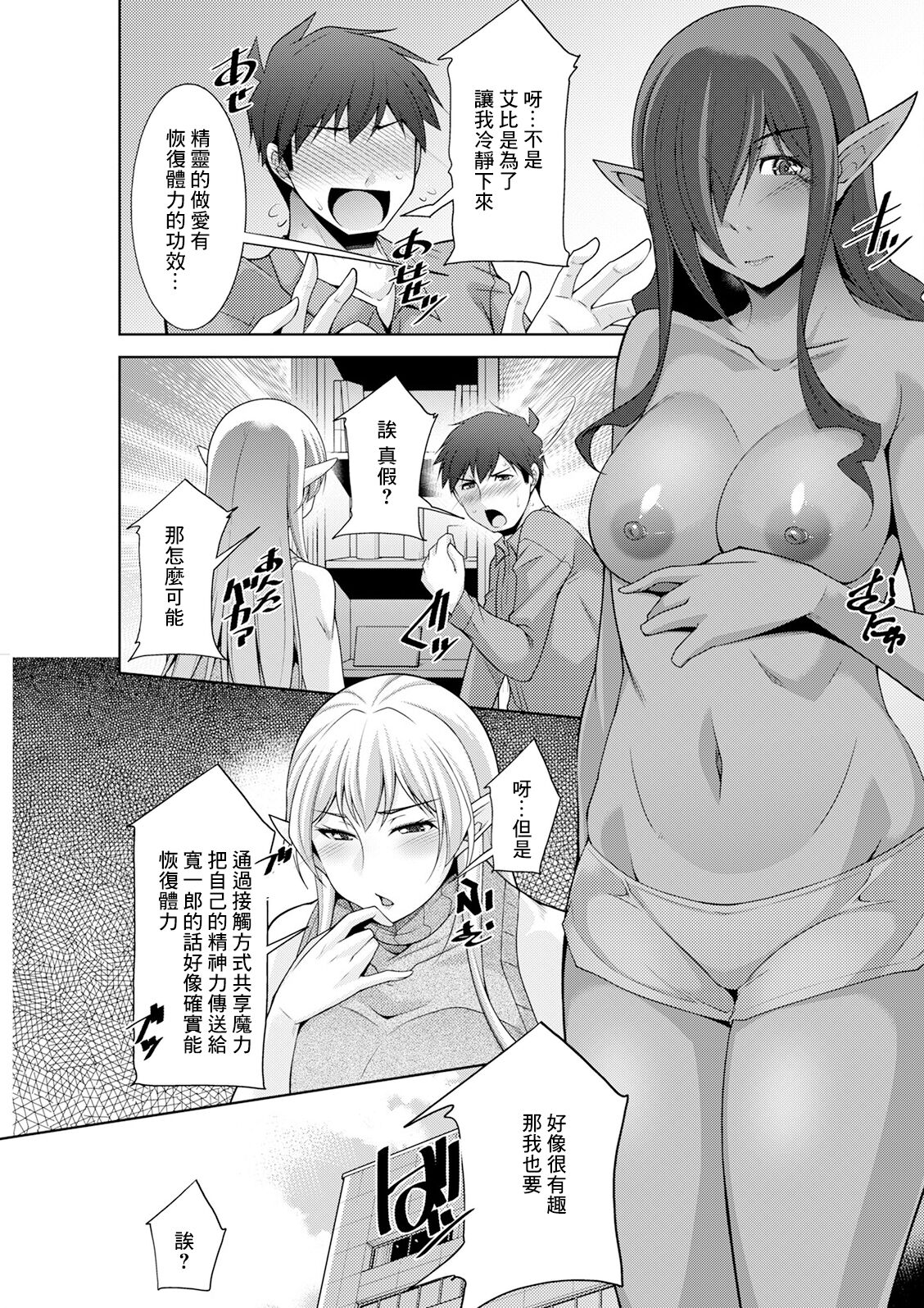 [zen9] Megami-sama no Geboku - SERVANT OF STRAY GODDESS Ch. 7 (Action Pizazz 2023-06) [Chinese] [Digital] 画像番号 11