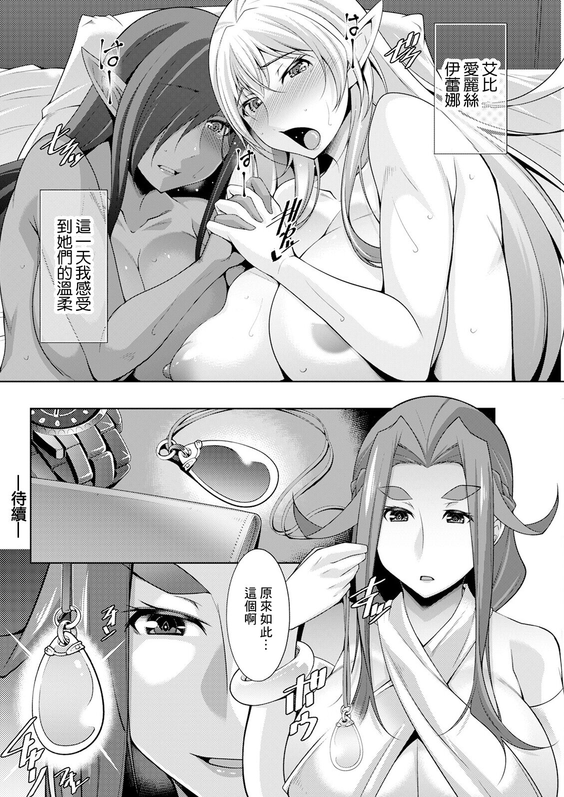 [zen9] Megami-sama no Geboku - SERVANT OF STRAY GODDESS Ch. 7 (Action Pizazz 2023-06) [Chinese] [Digital] 画像番号 20