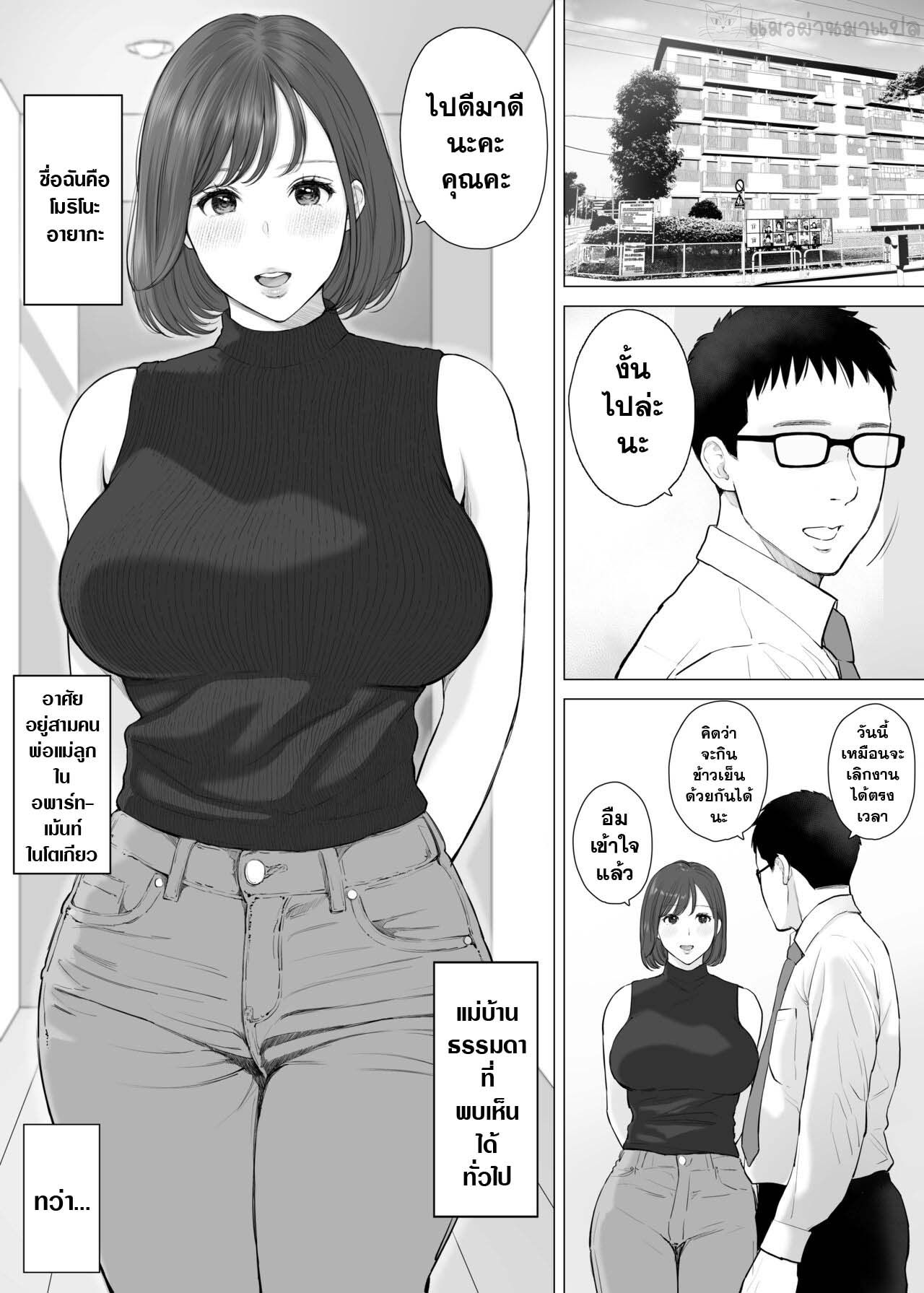 [Junsei Chuurenpoutou] Daisuki na Kaa-san to Nakadashi Boshi Soukan 2 [Thai] [แมวผ่านมา] image number 2