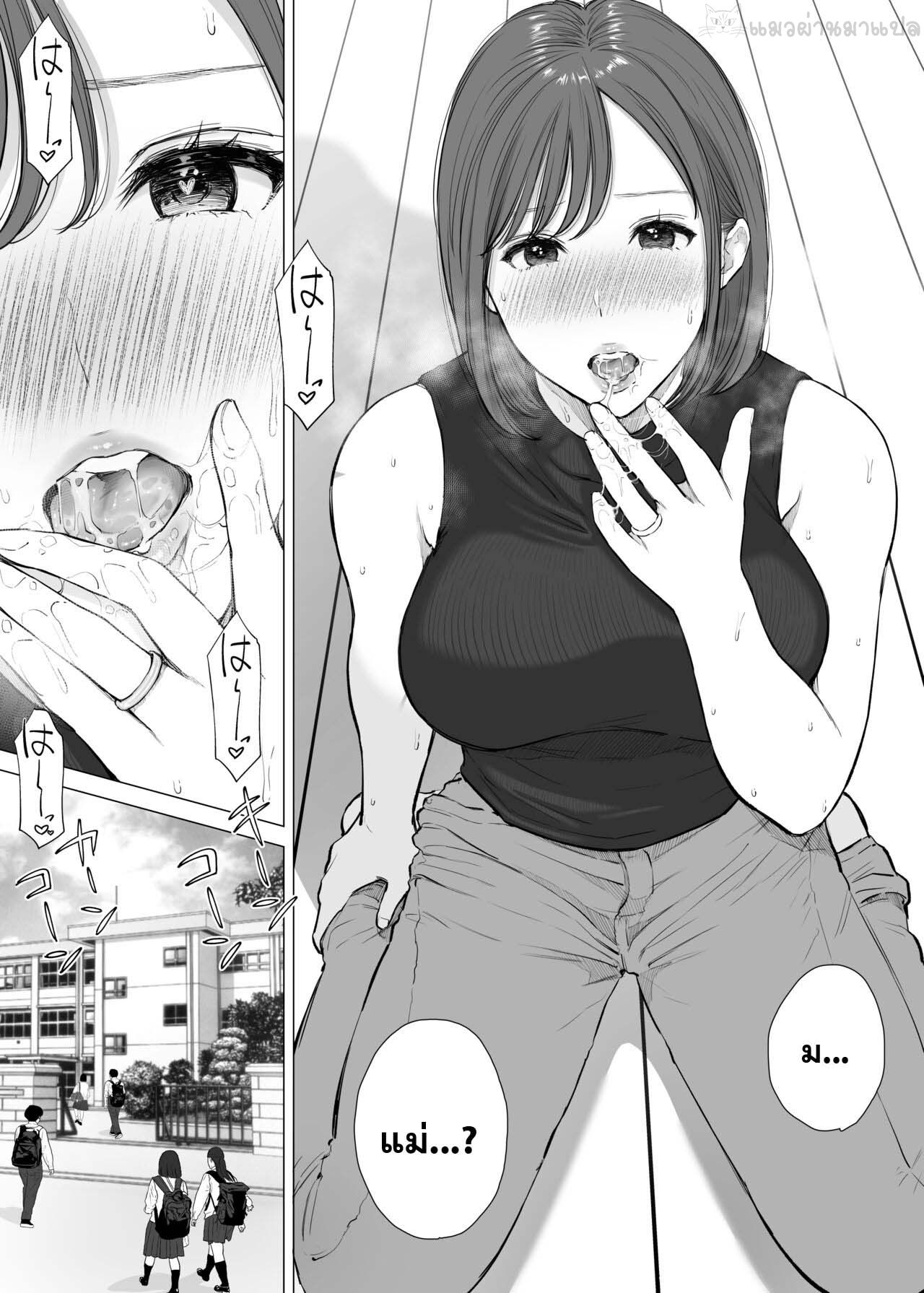 [Junsei Chuurenpoutou] Daisuki na Kaa-san to Nakadashi Boshi Soukan 2 [Thai] [แมวผ่านมา] image number 8