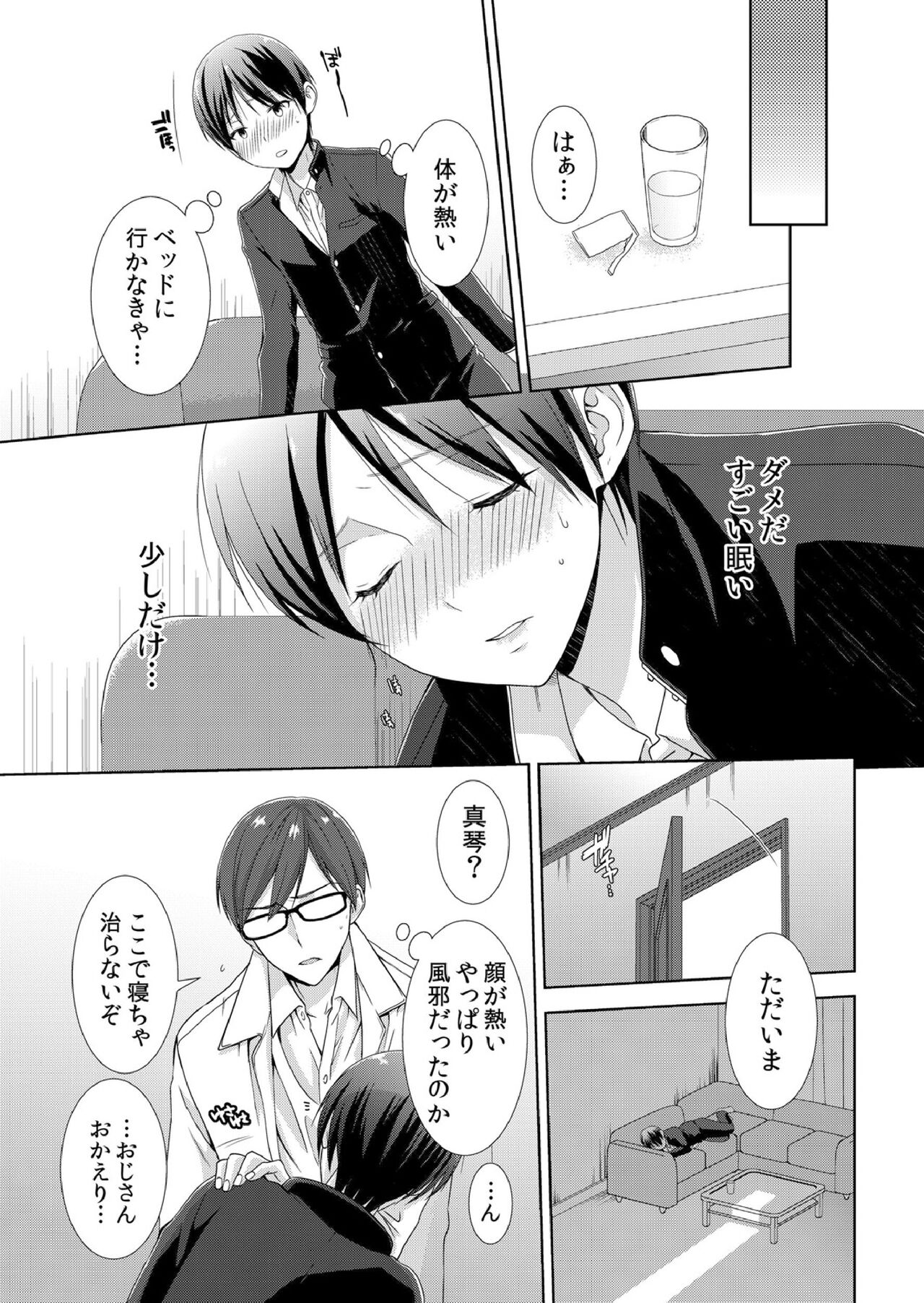 [たかみやはいり] 今日から女の子!? 未体験の快楽にイッちゃうカラダ 이미지 번호 6
