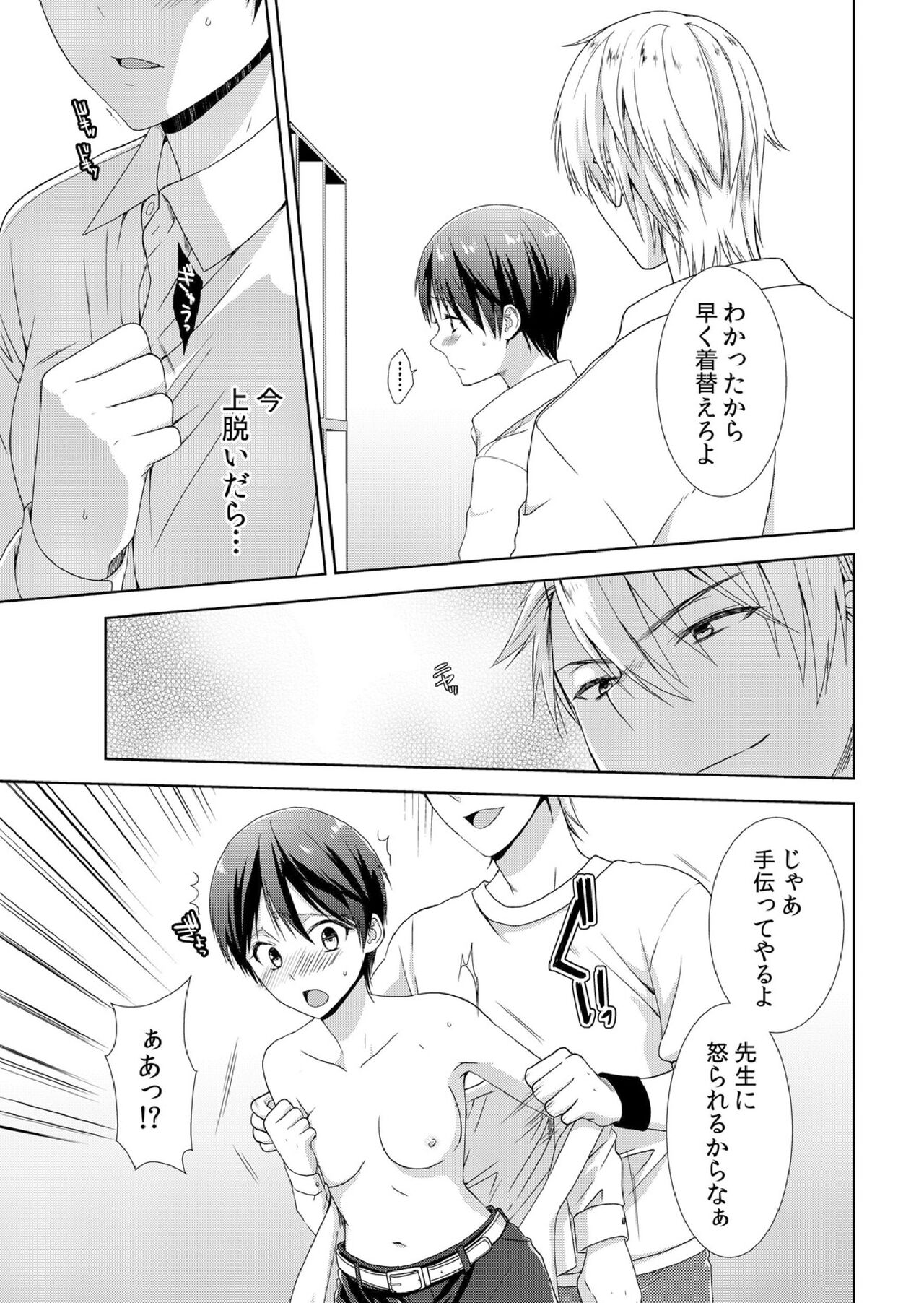 [たかみやはいり] 今日から女の子!? 未体験の快楽にイッちゃうカラダ 이미지 번호 14