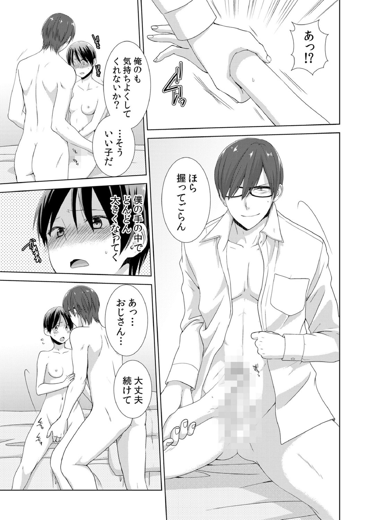 [たかみやはいり] 今日から女の子!? 未体験の快楽にイッちゃうカラダ 이미지 번호 40