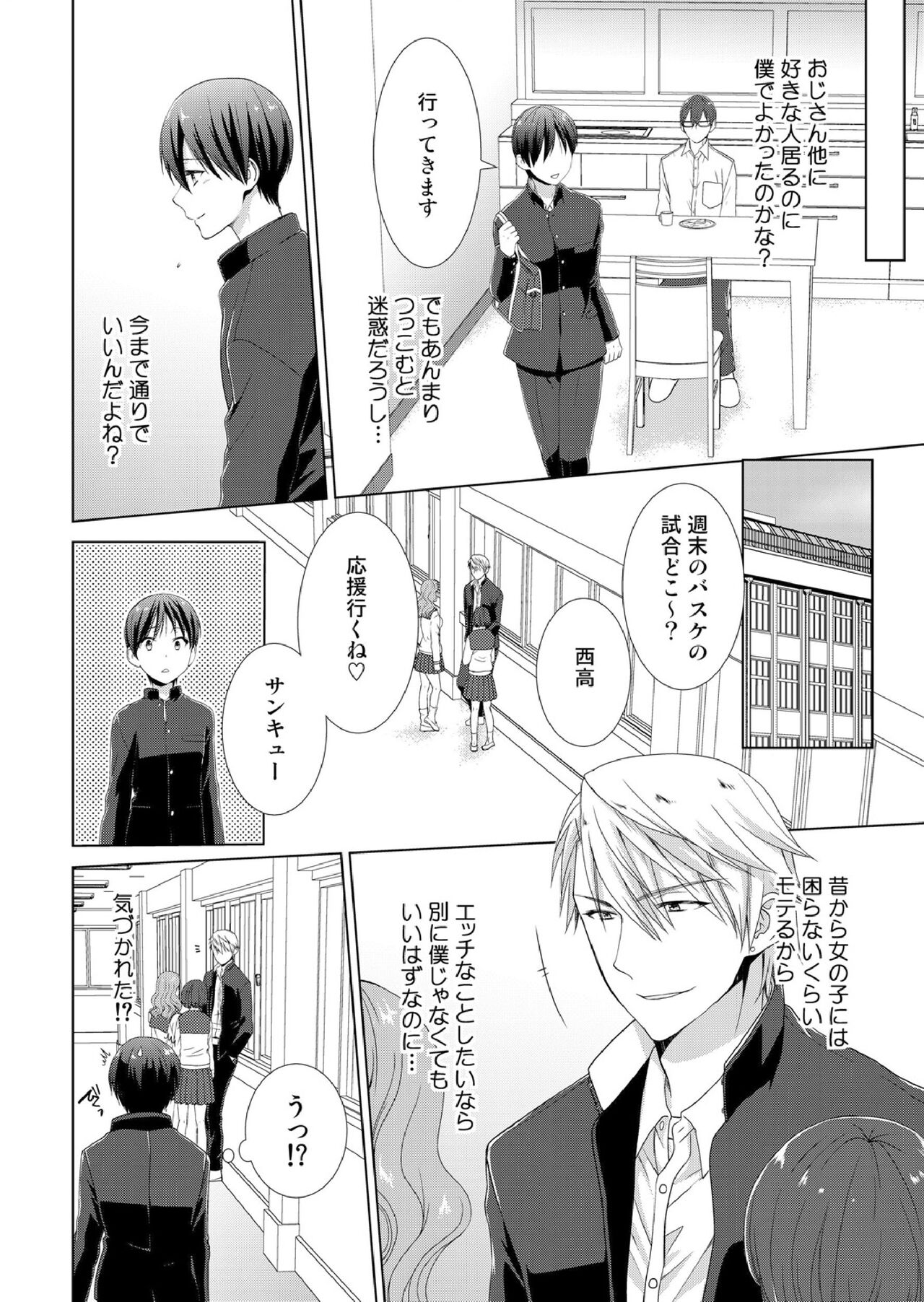 [たかみやはいり] 今日から女の子!? 未体験の快楽にイッちゃうカラダ 이미지 번호 51