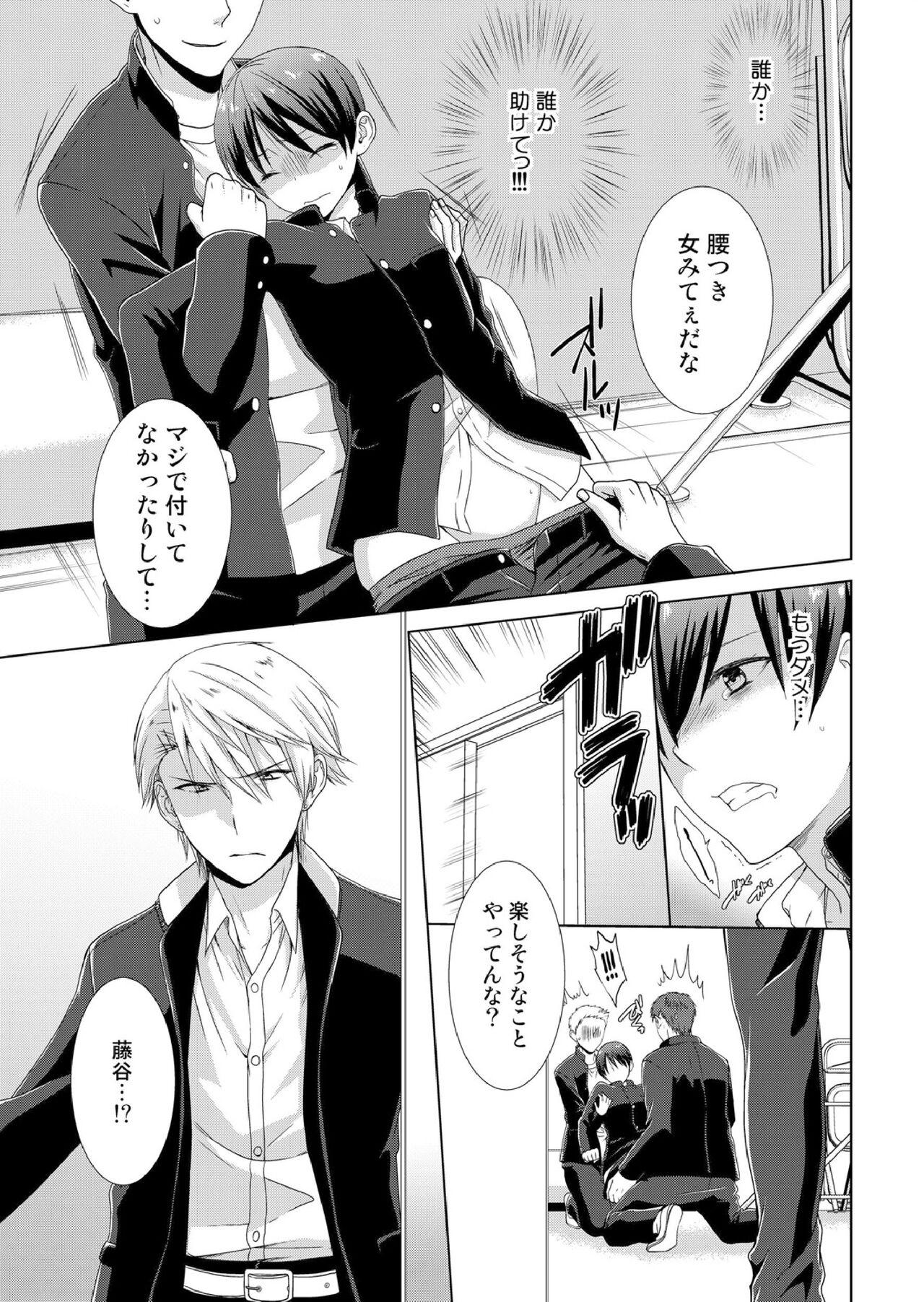 [たかみやはいり] 今日から女の子!? 未体験の快楽にイッちゃうカラダ 이미지 번호 56