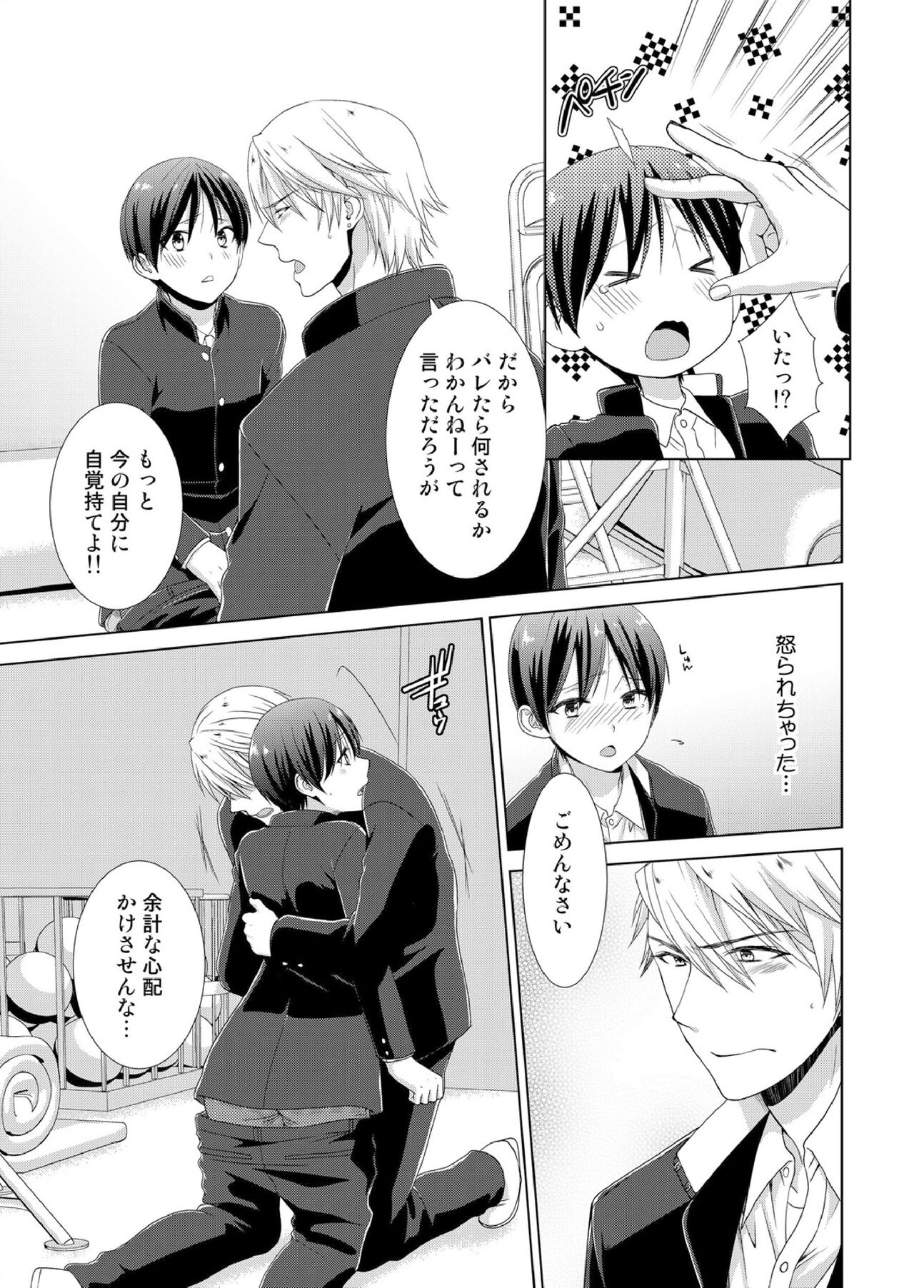 [たかみやはいり] 今日から女の子!? 未体験の快楽にイッちゃうカラダ 이미지 번호 58