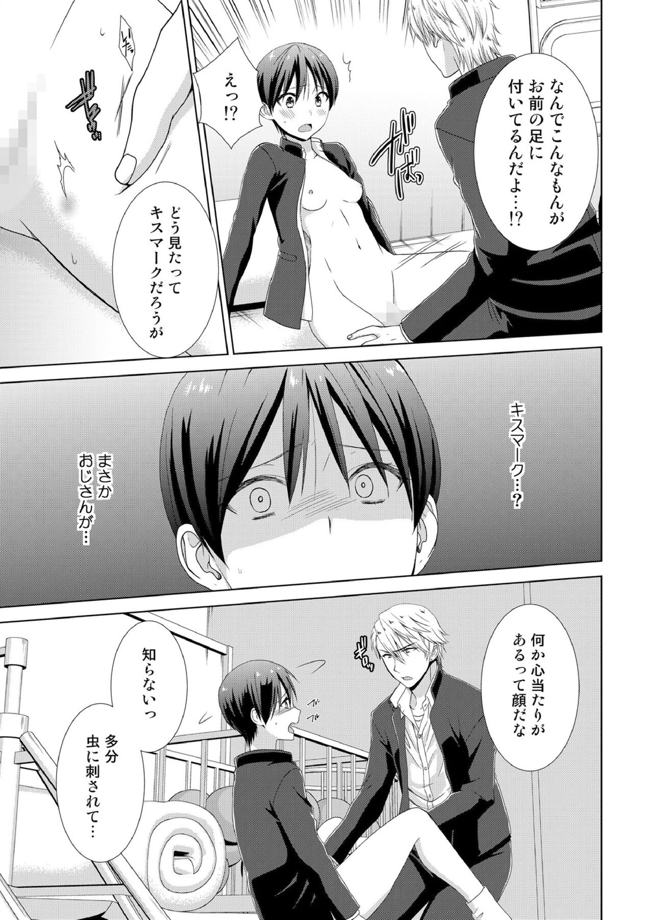 [たかみやはいり] 今日から女の子!? 未体験の快楽にイッちゃうカラダ 이미지 번호 64