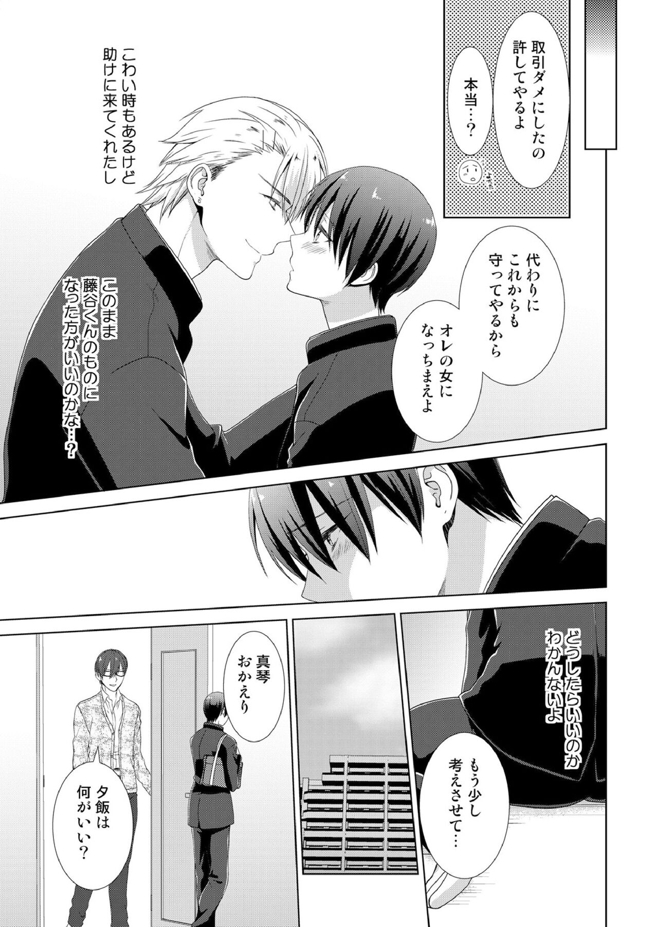 [たかみやはいり] 今日から女の子!? 未体験の快楽にイッちゃうカラダ 이미지 번호 70