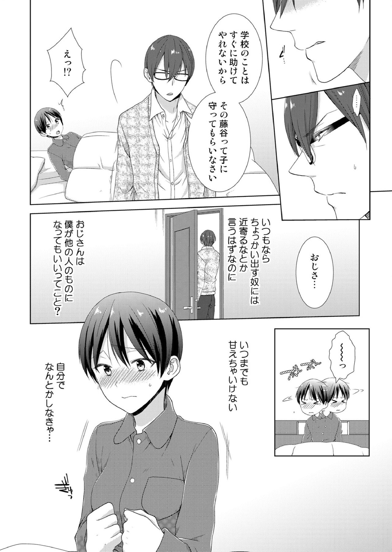 [たかみやはいり] 今日から女の子!? 未体験の快楽にイッちゃうカラダ 이미지 번호 73