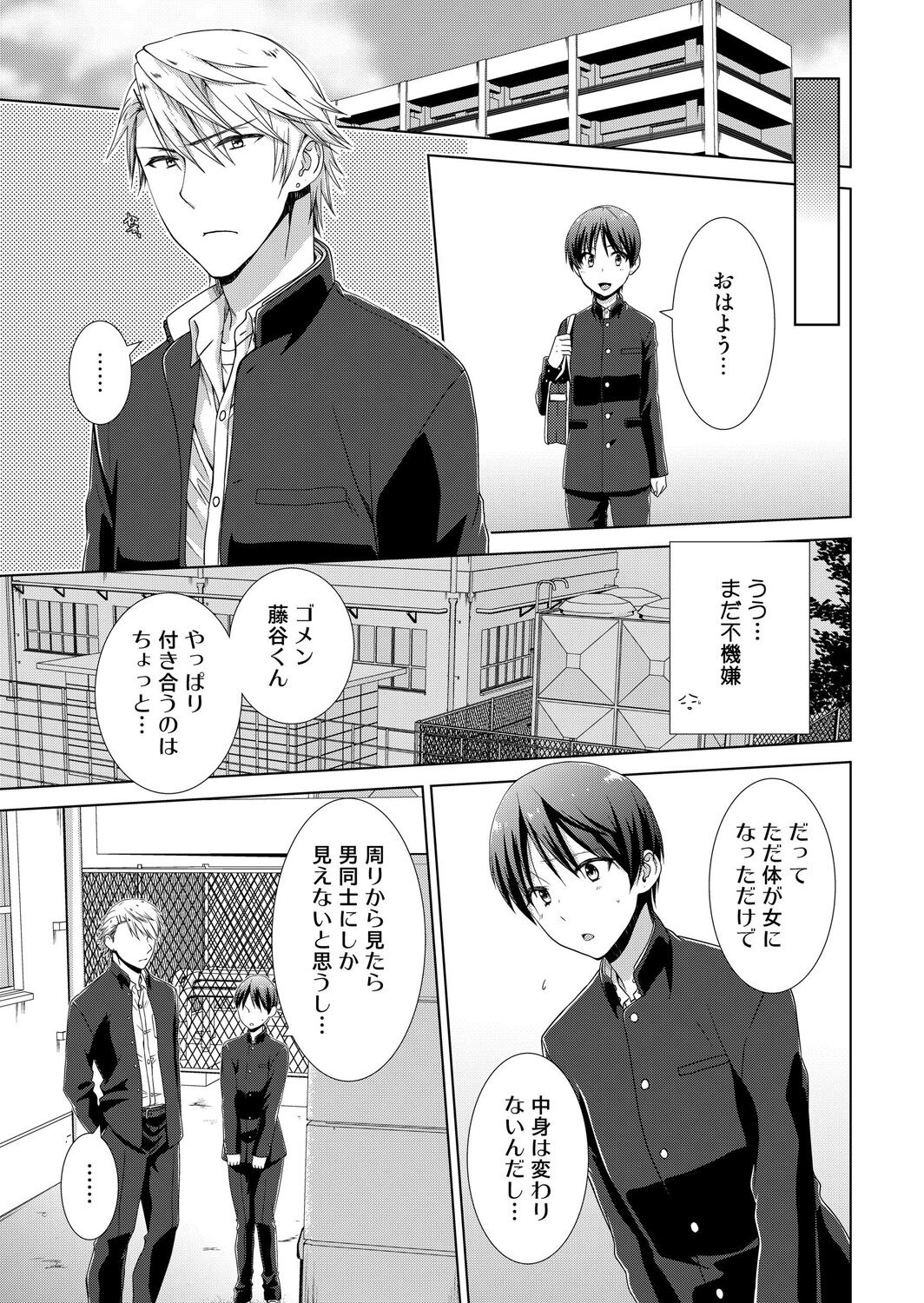 [たかみやはいり] 今日から女の子!? 未体験の快楽にイッちゃうカラダ 2巻 2eme image