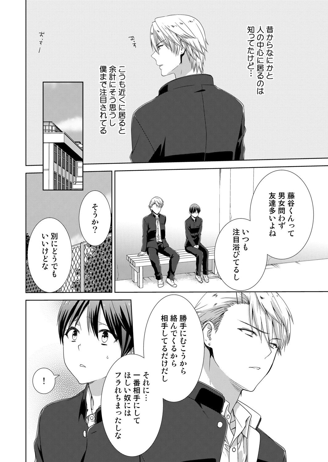 [たかみやはいり] 今日から女の子!? 未体験の快楽にイッちゃうカラダ 2巻 7eme image