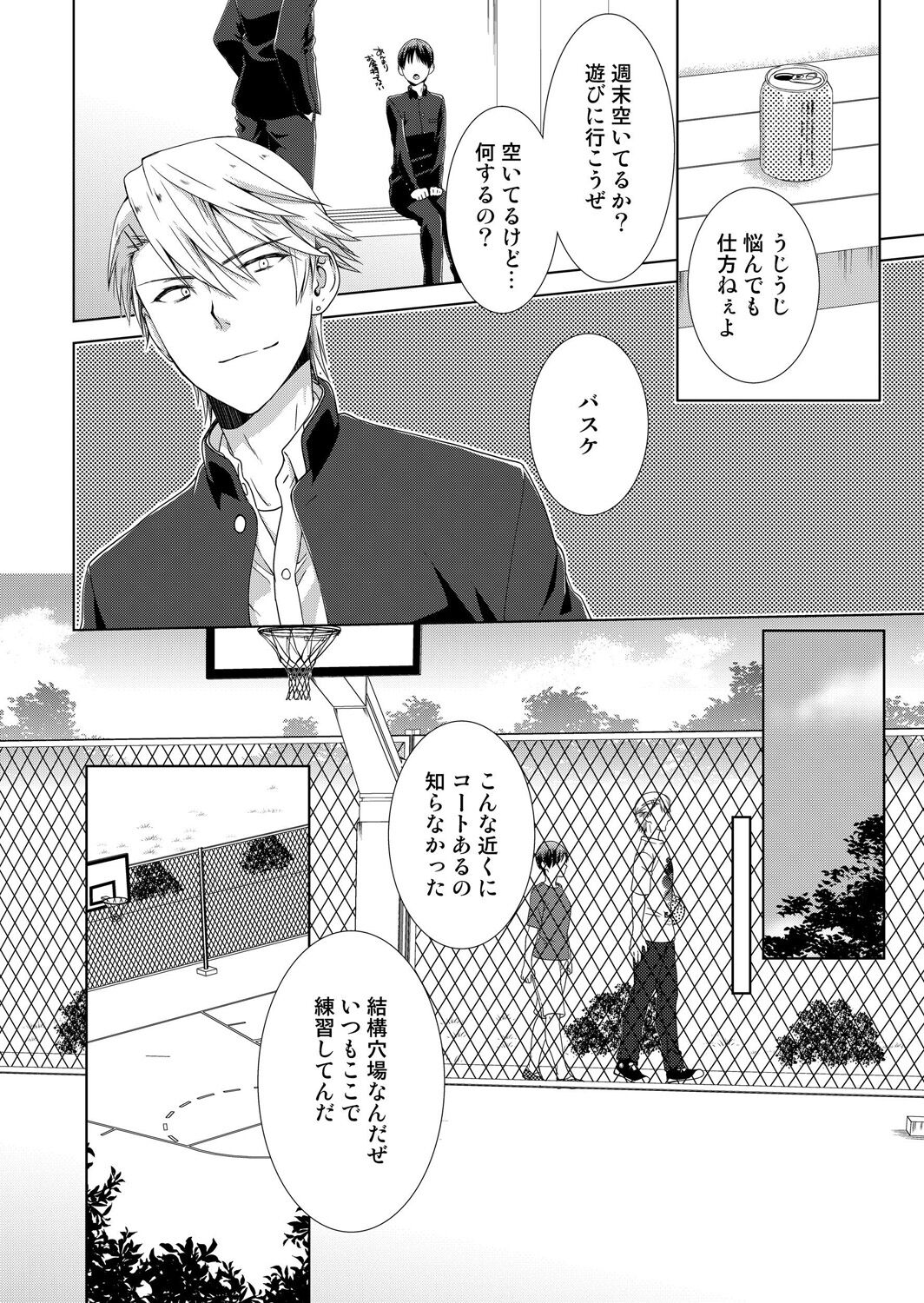 [たかみやはいり] 今日から女の子!? 未体験の快楽にイッちゃうカラダ 2巻 9eme image